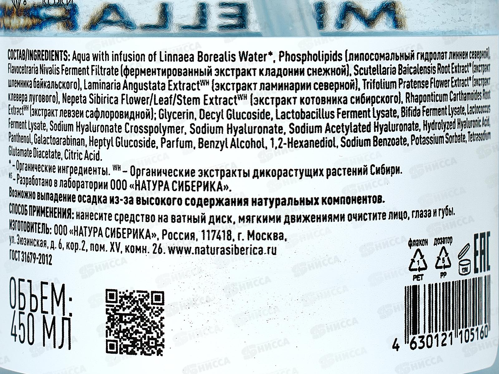 Natura Siberica LBH Гиалуроновая мицеллярная вода 450мл *6  5160