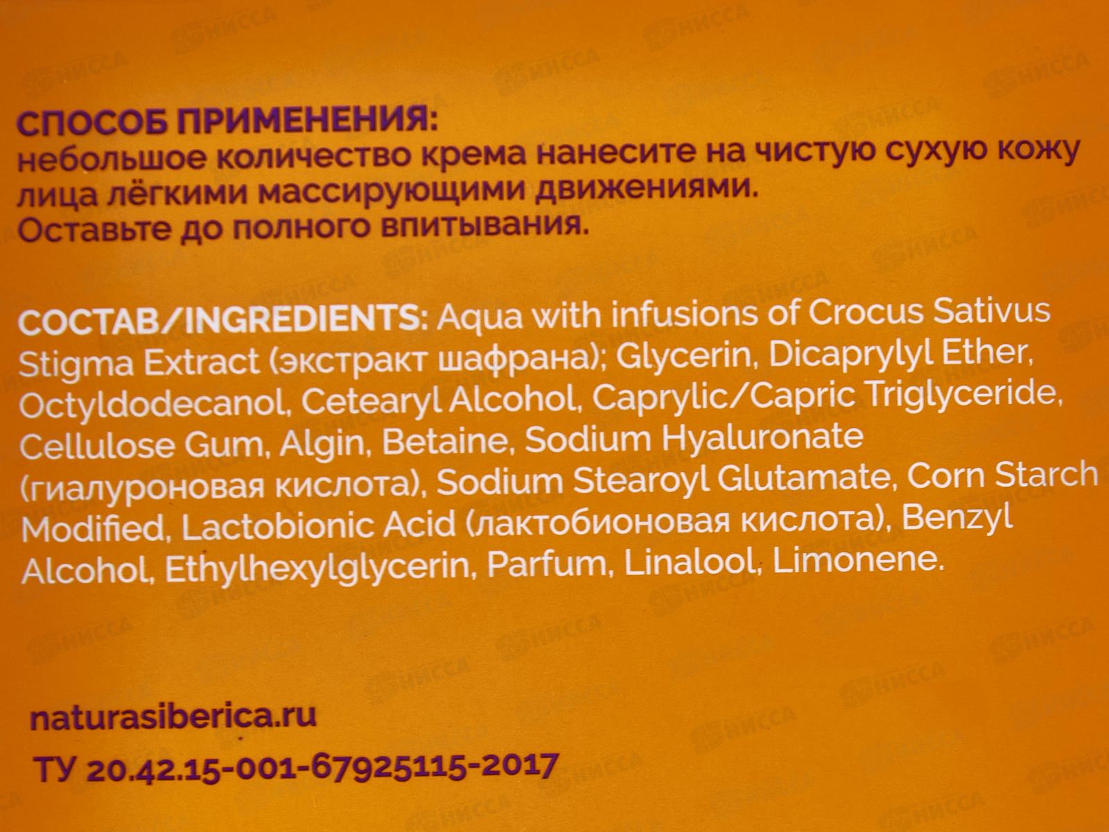 Planeta Organica Basic Face Крем для лица Матирующий дневной 50мл *8 7254