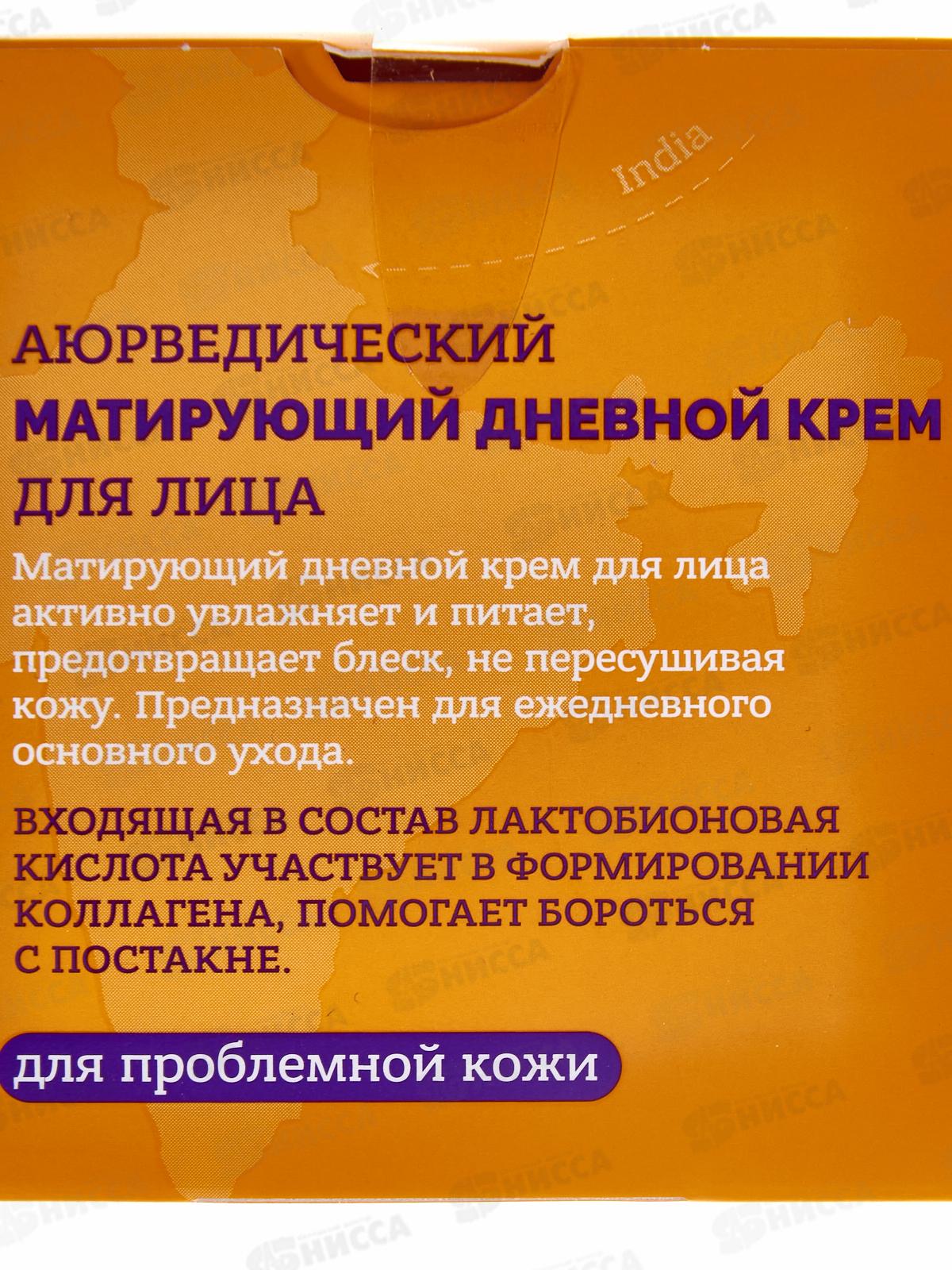 Planeta Organica Basic Face Крем для лица Матирующий дневной 50мл *8 7254