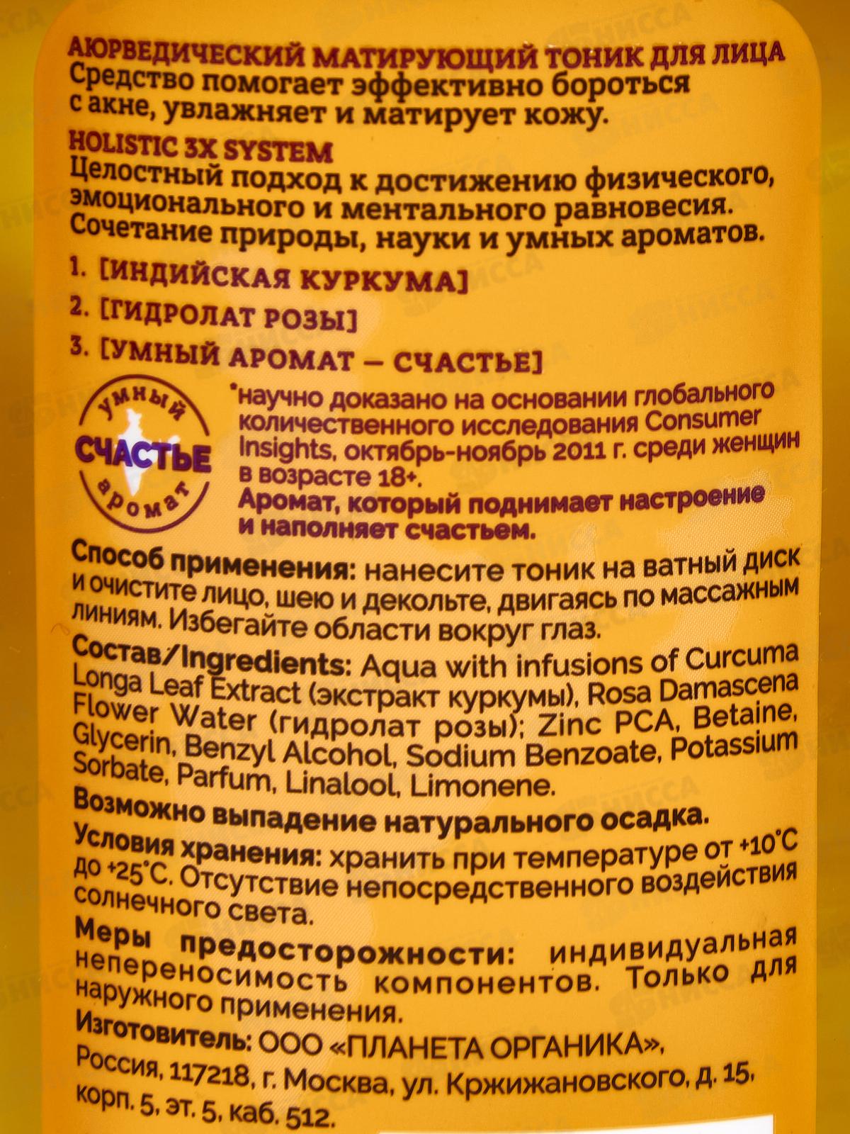 Planeta Organica Basic Face Тоник для лица Матирующий 200мл *6 7421