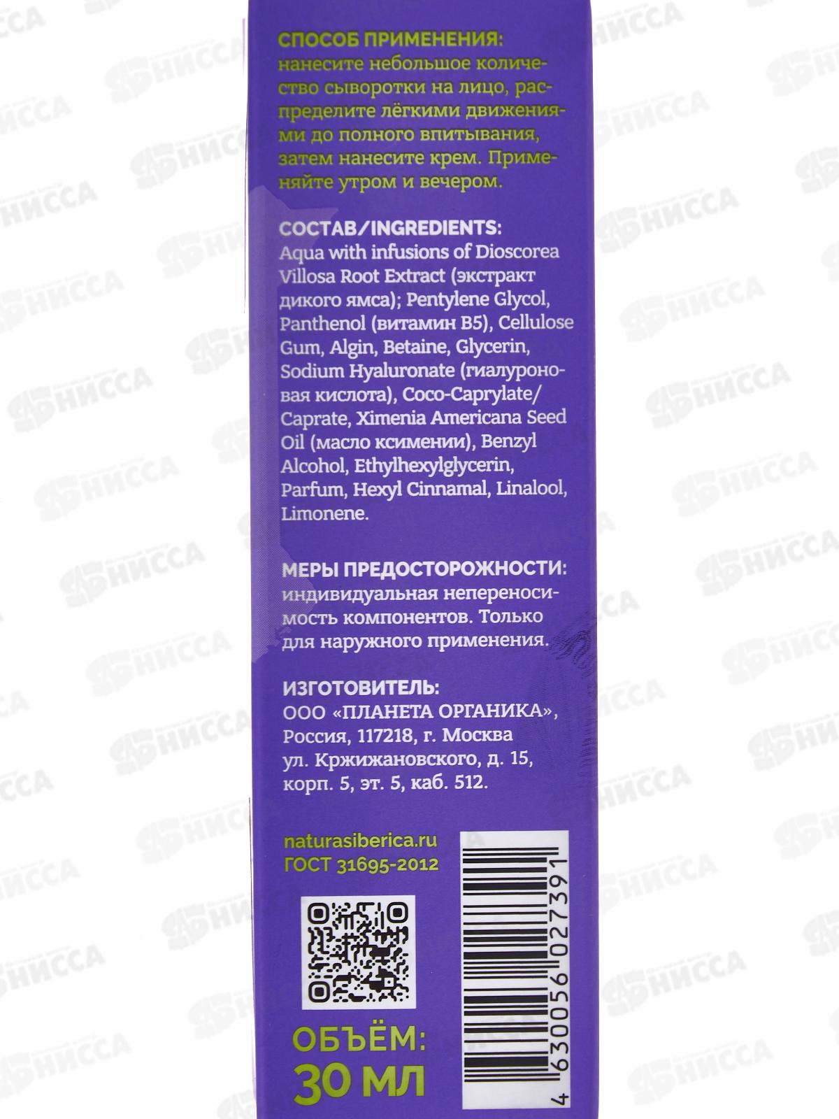 Planeta Organica Basic Face Сыворотка для лица Омолаживающая 30мл *12 7391