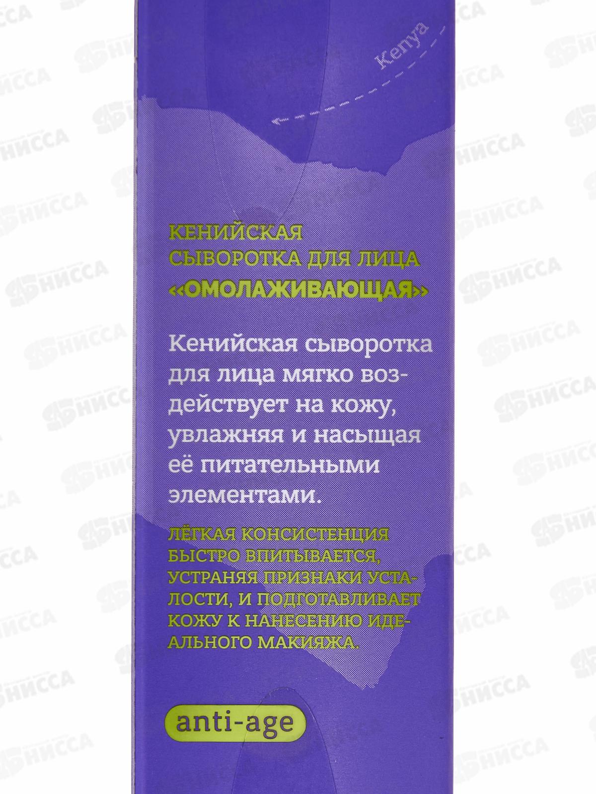 Planeta Organica Basic Face Сыворотка для лица Омолаживающая 30мл *12 7391