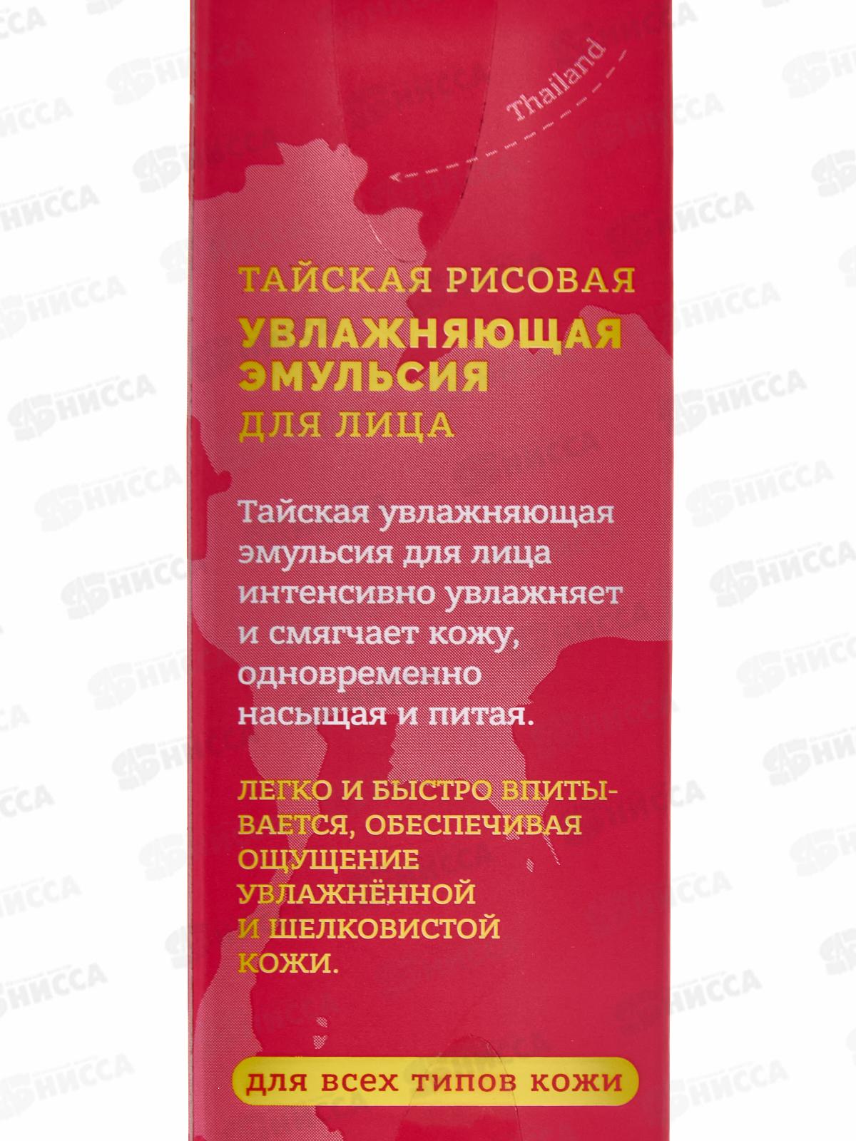 Planeta Organica Basic Face Эмульсия для лица Рисовая 50мл *9 7407