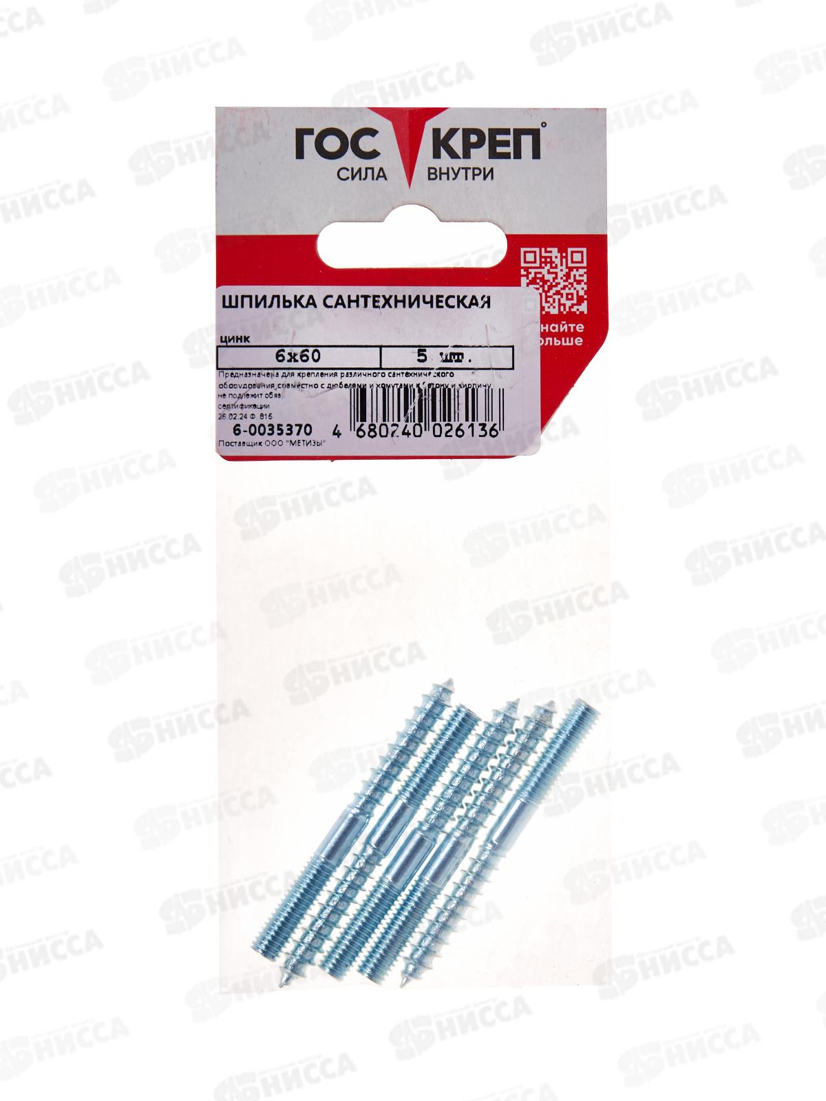 Сантехшпилька М6*60 (5шт) Горскреп-подвес