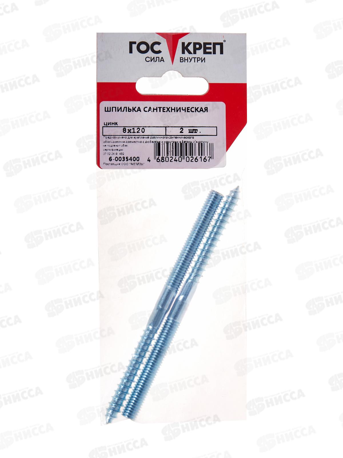 Сантехшпилька М8*120 (2шт) Горскреп-подвес