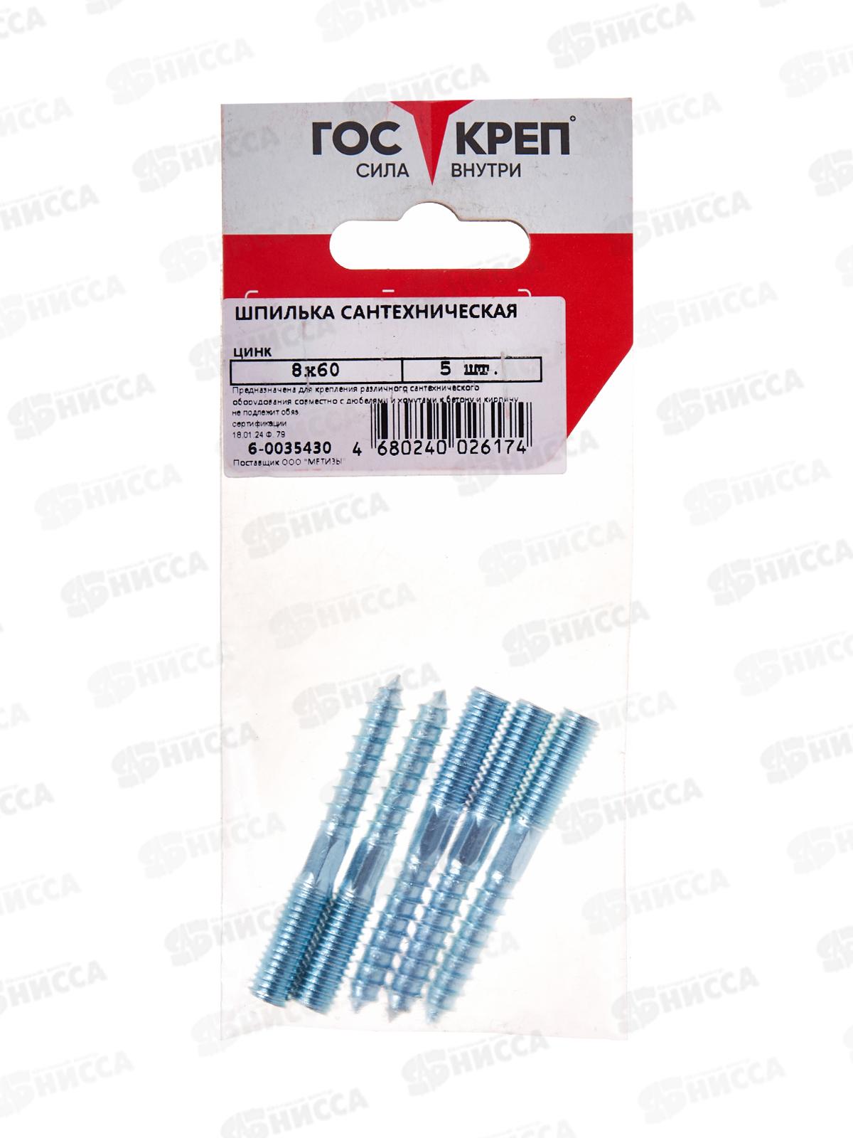 Сантехшпилька М8*60 (5шт) Горскреп-подвес