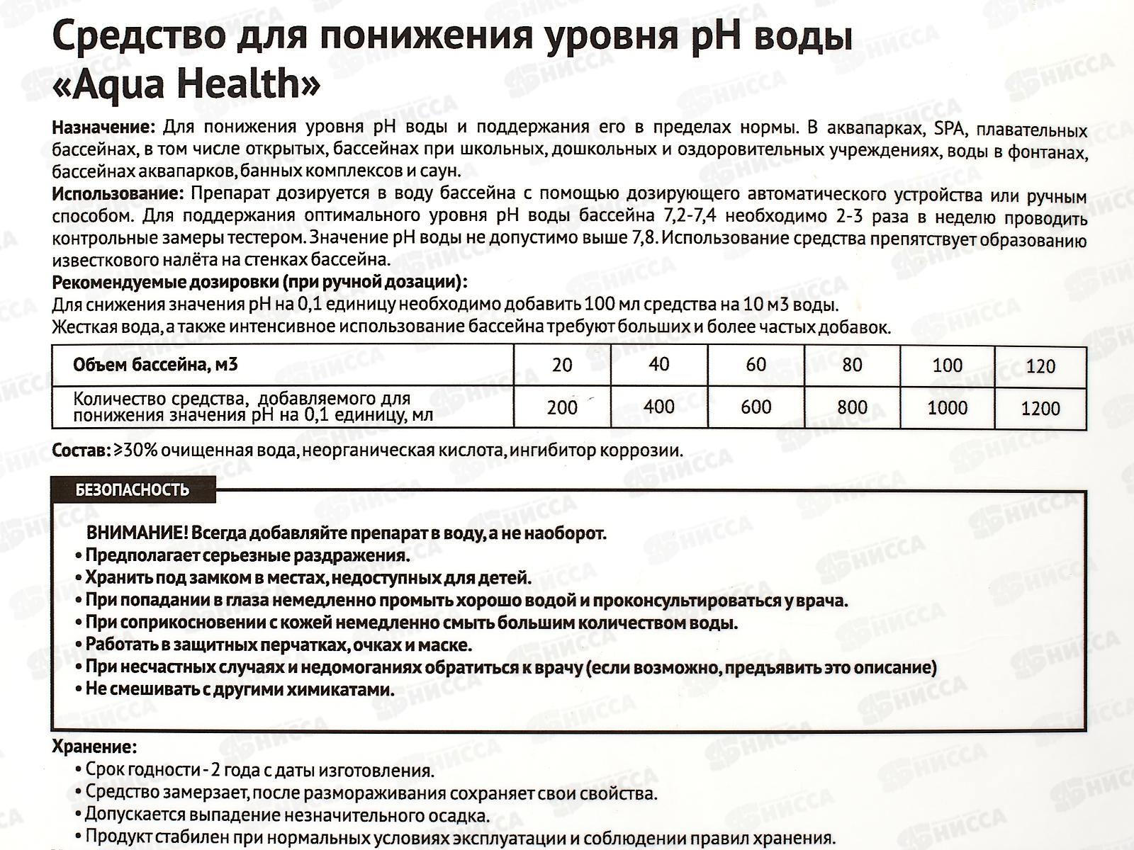 Дез средство Aqua Health pH Minus 5кг  *4 5580