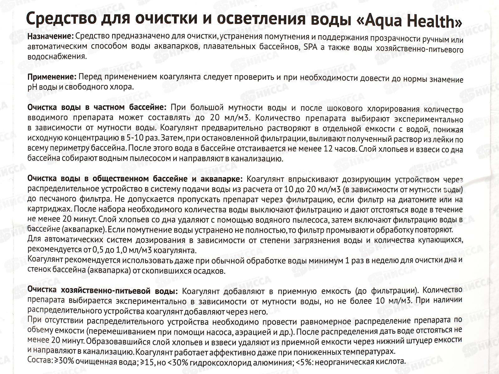 Коагулянт Aqua Health 10кг *75 5450