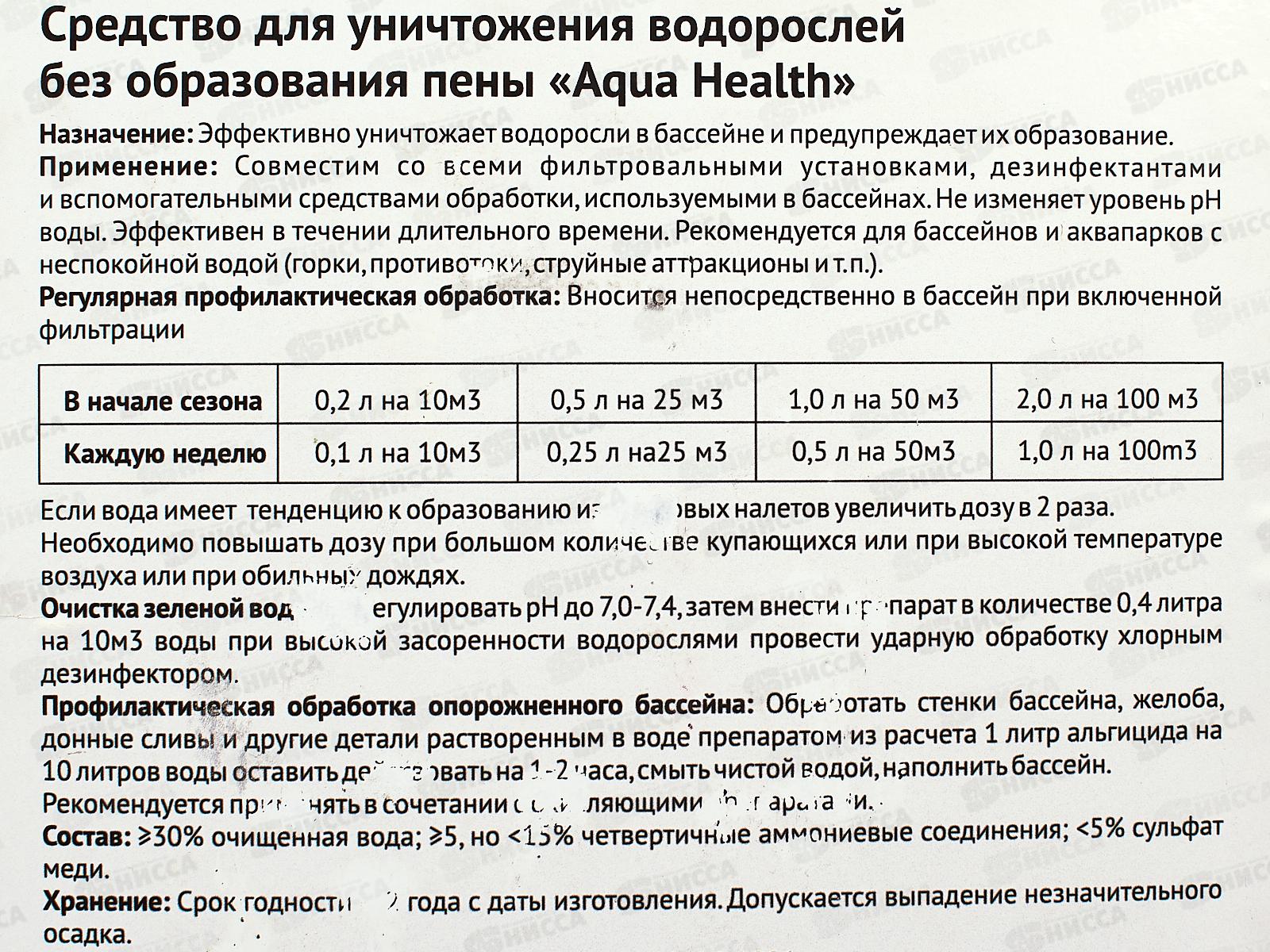 Альгицид Aqua Health 20кг средство от водорослей *30 5382