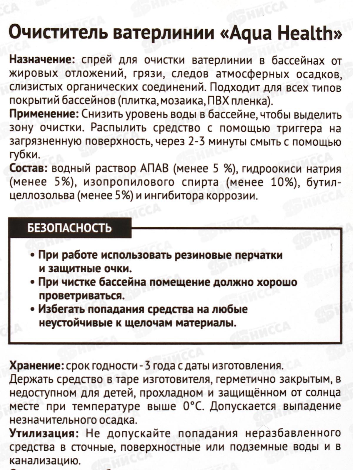 Очиститель ватерлинии Aqua Health 1кг средство для бассейнов *12 5665