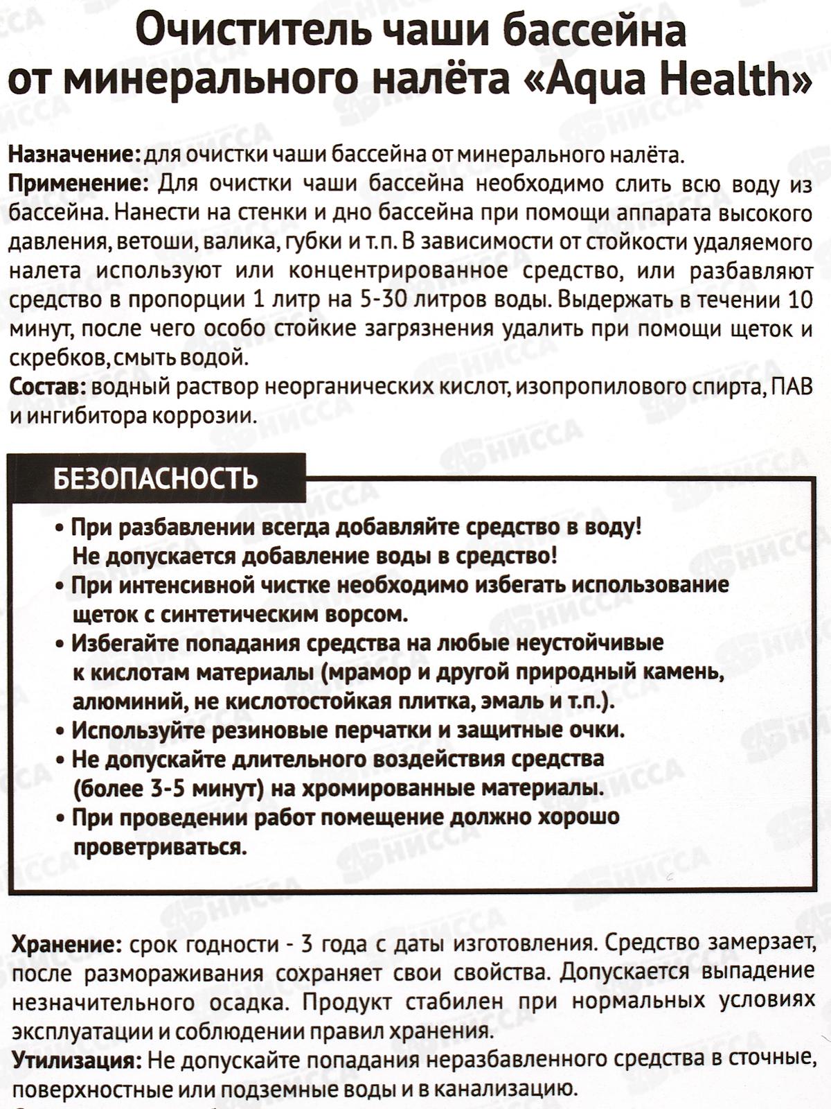 Очиститель минерального налета Aqua Health 1кг средство для бассейнов *12 5641