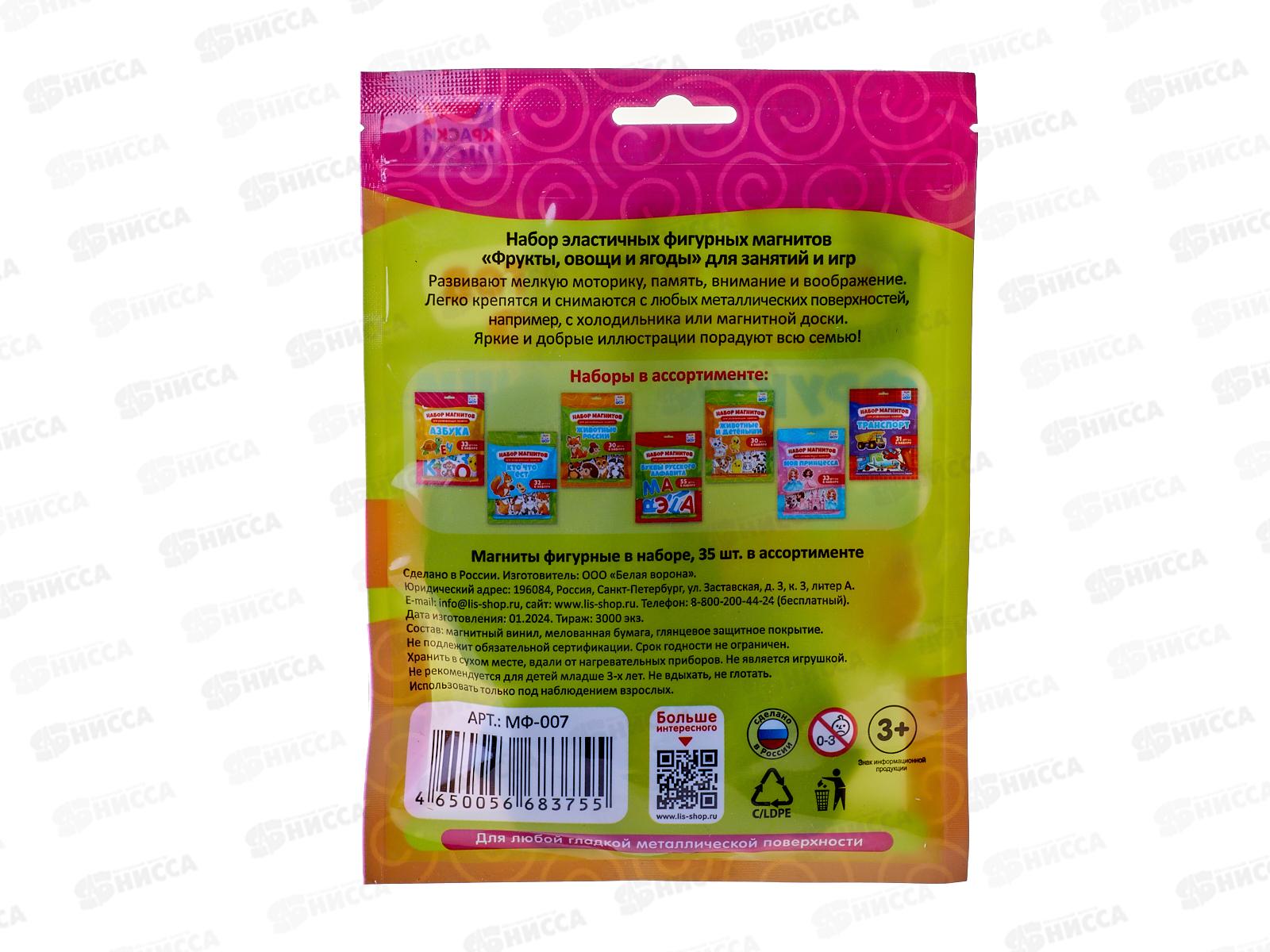 Набор магнитов для развивающих занятий &quotОвощи, фрукты, ягоды&quot 35шт, МФ-007