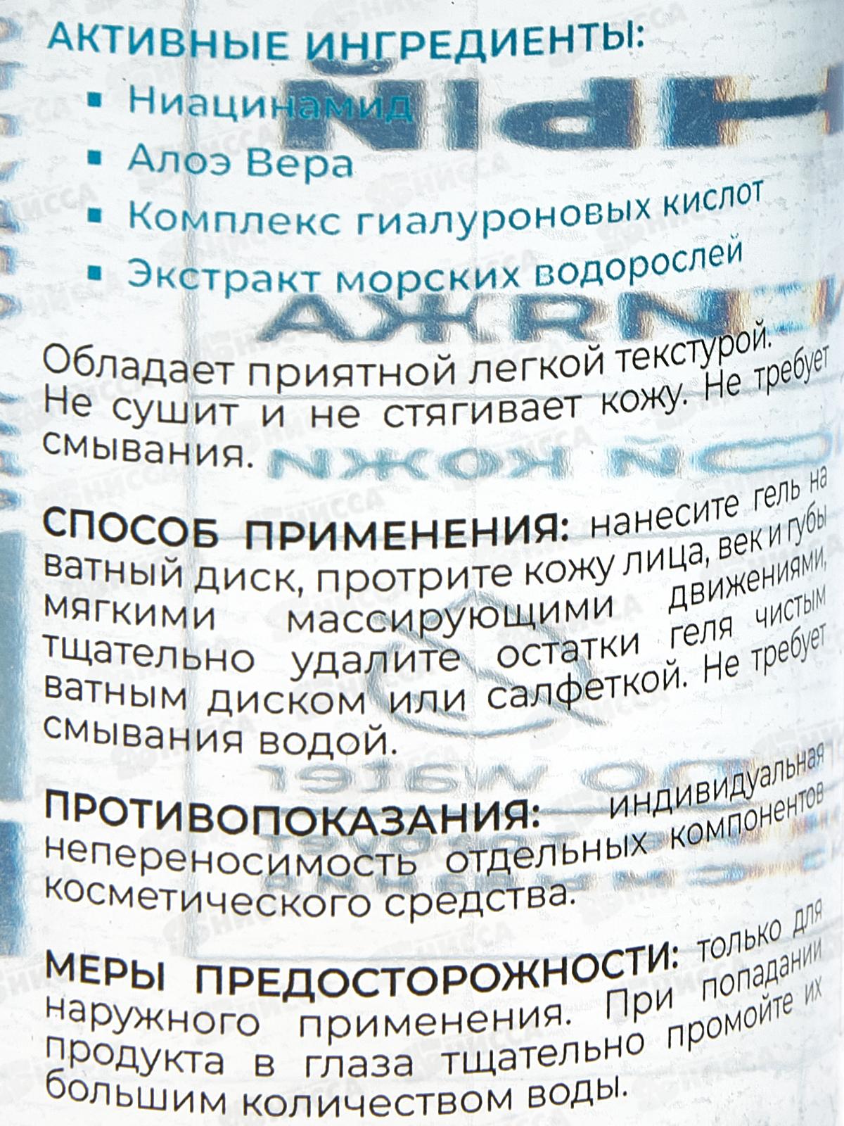 КОМПЛИМЕНТ Очищающий мицеллярный гель для снятия макияжа ,сухой и нормальной кожи 200мл