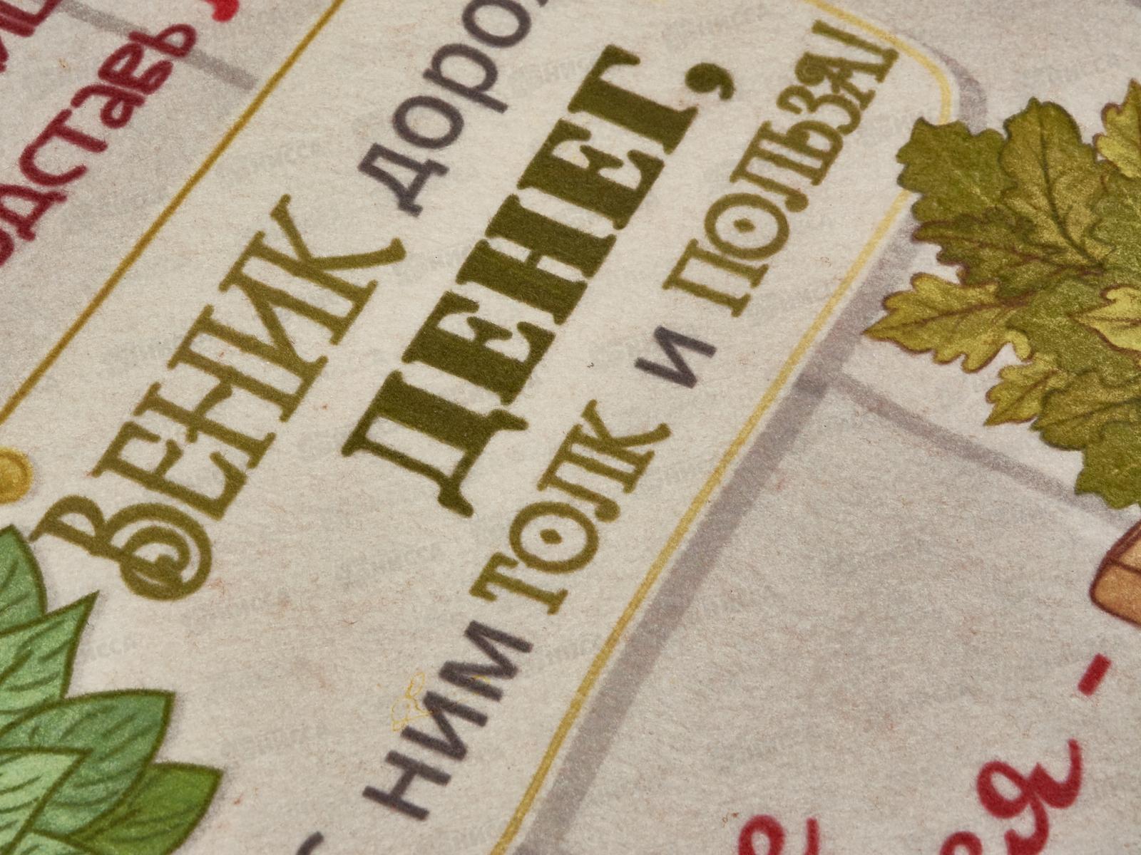 Подстилка ковер &quotСкрутка&quot 145*50 &quot &quot5 правил Баньщика&quot 10447