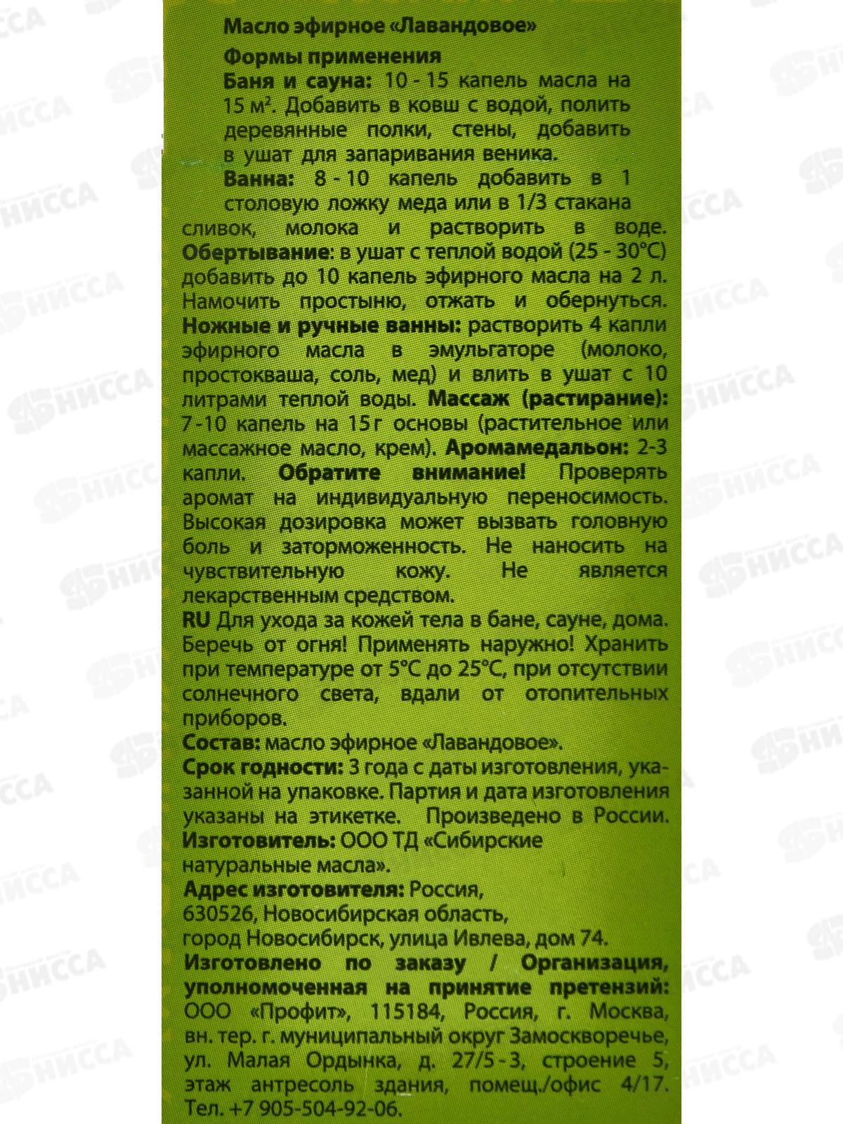 Эфирное масло &quotЛаванда&quot Банные штучки *28