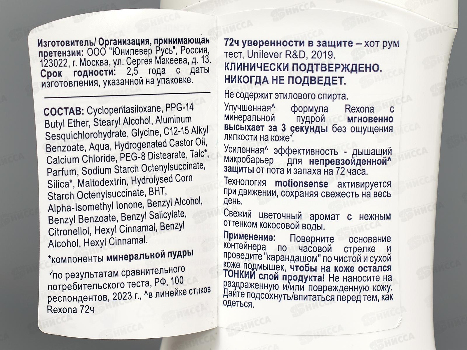 РЕКСОНА дезодорант стик 50мл Минеральная пудра *6/30