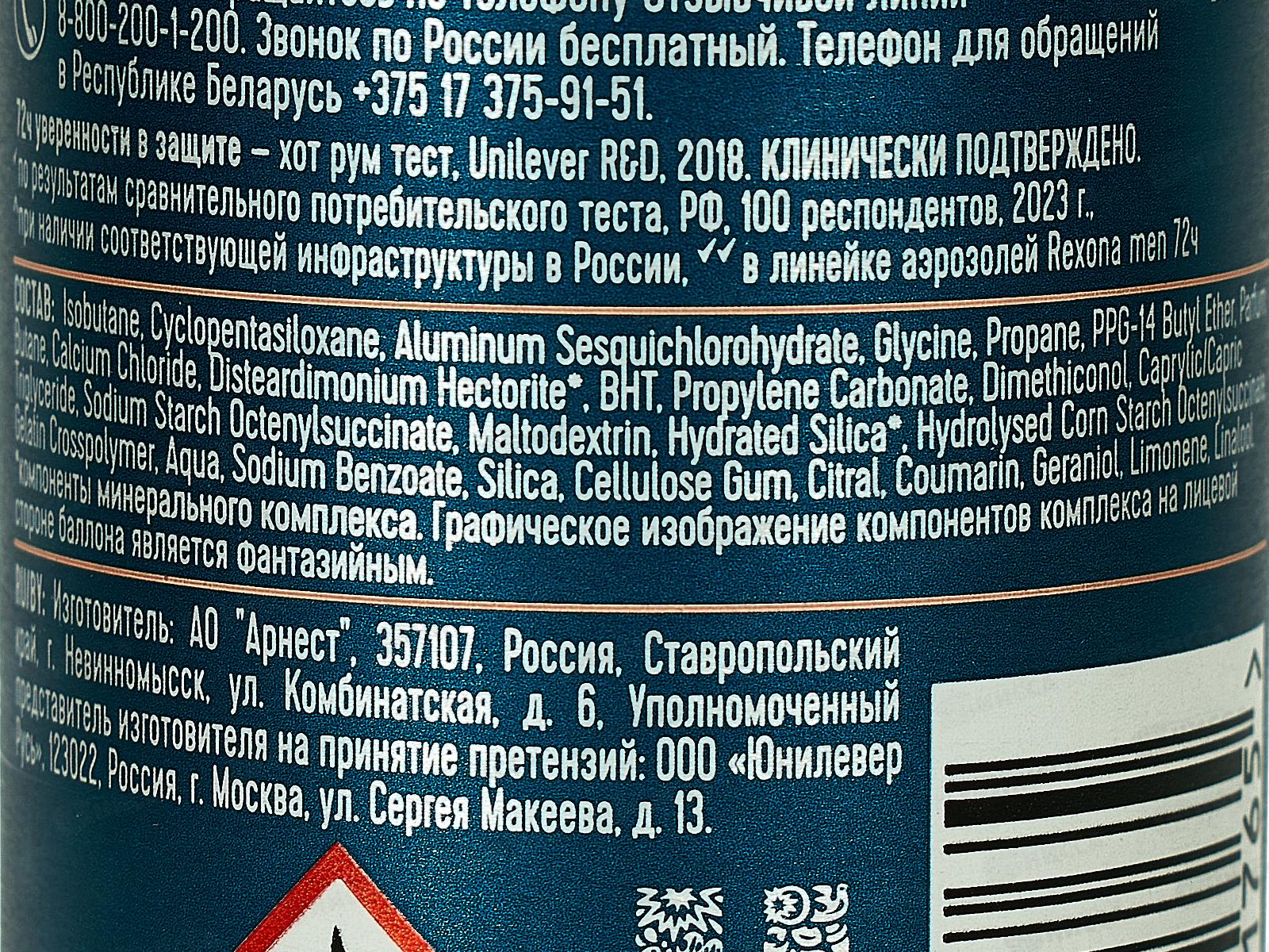 РЕКСОНА дезодорант спрей мужкой 150мл MEN Минеральный комплекс *6