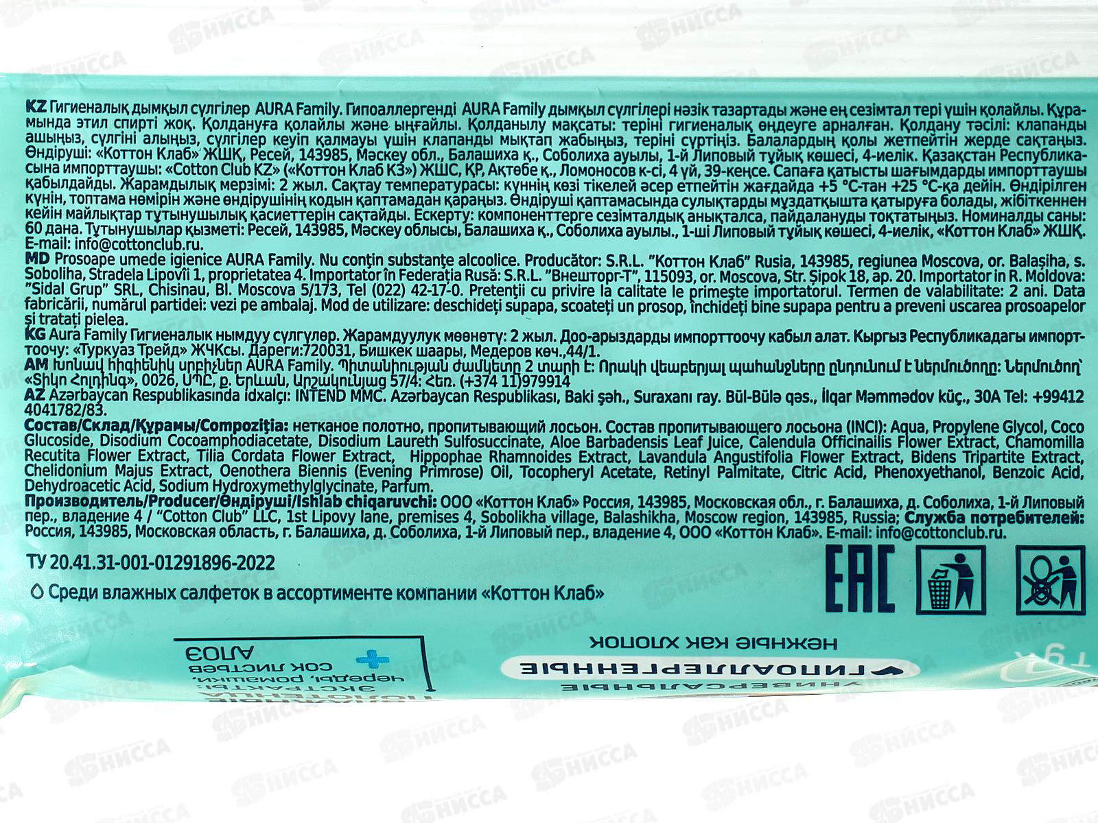 АУРА Femily Влажные полотенца 60шт *10