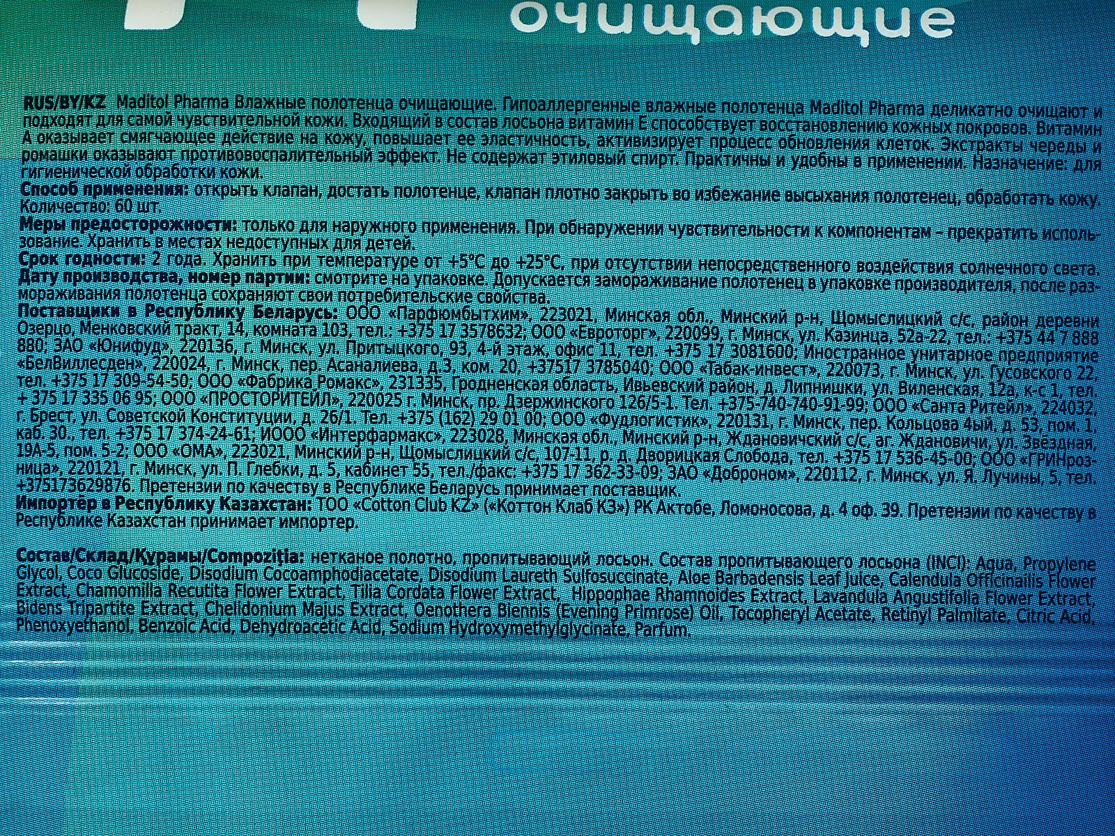 Maditol Влажные полотенца 60шт с крышкой *10