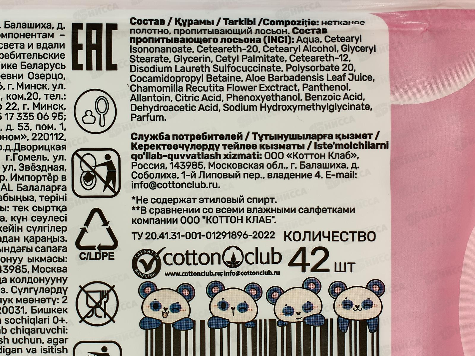 Солнце и луна Special Влажные полотенца детские 0+ 42шт *24