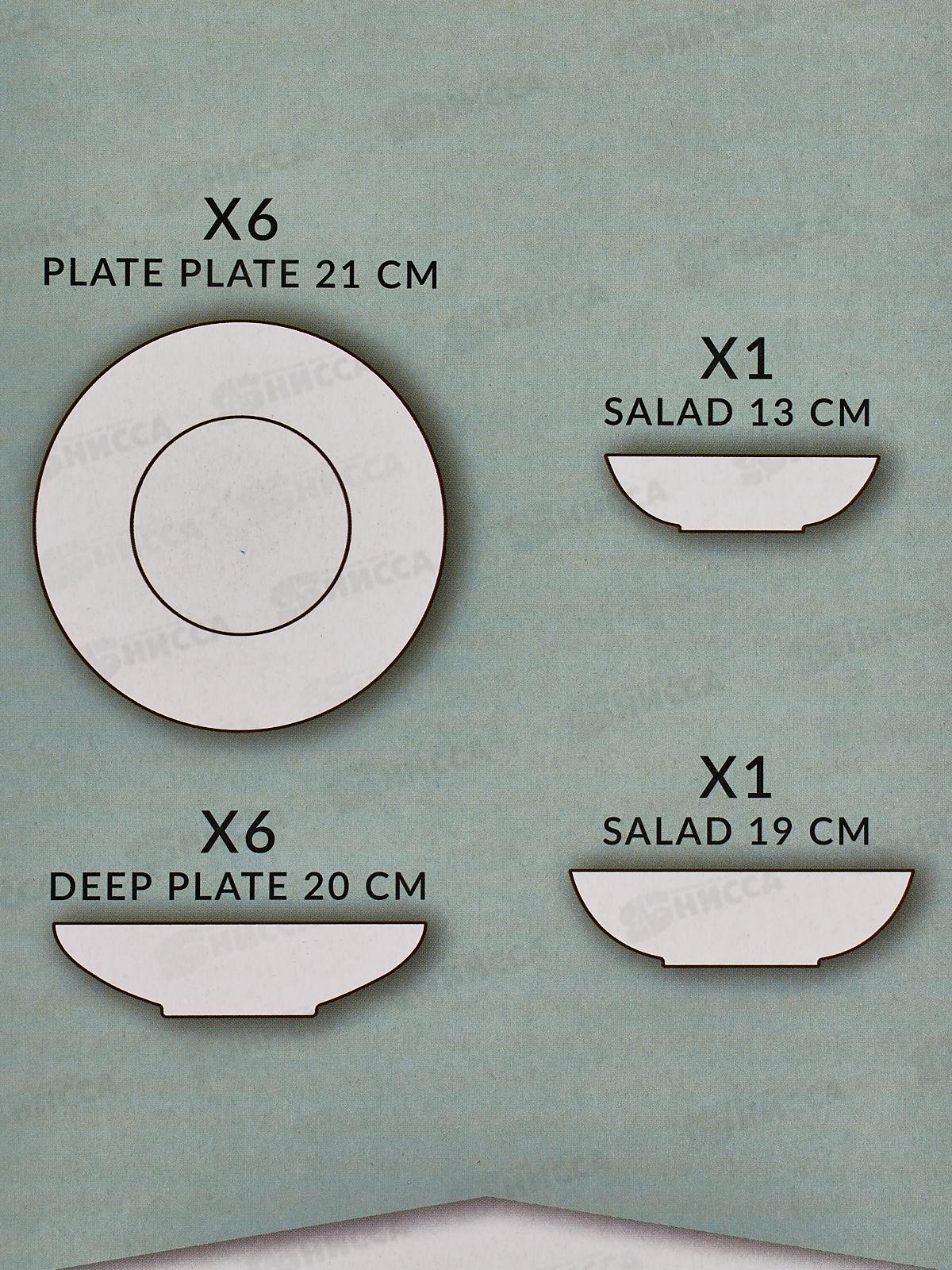 Набор столовый 14предметов &quotALTA MAREA&quot дымка 62214 *1