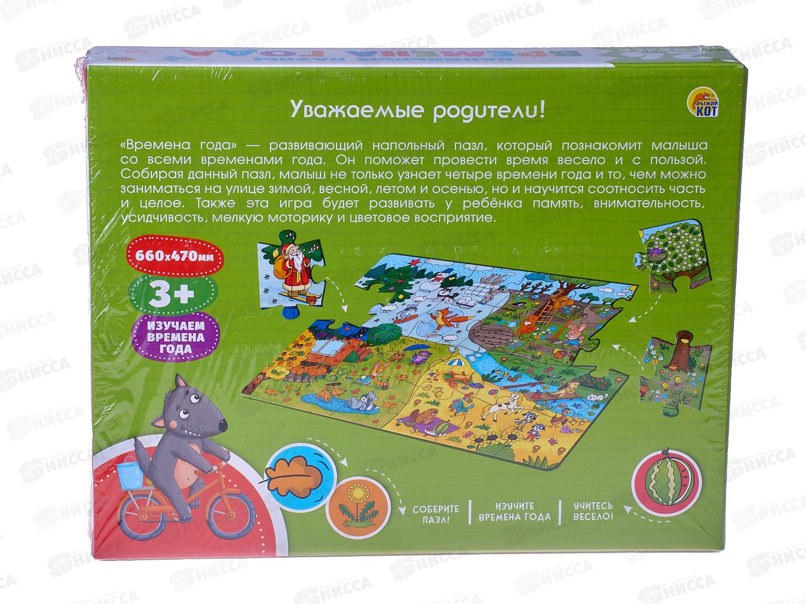 Напольные пазлы. Изучаем времена года 24 элементов (поле 660х330) ИН-2433*10