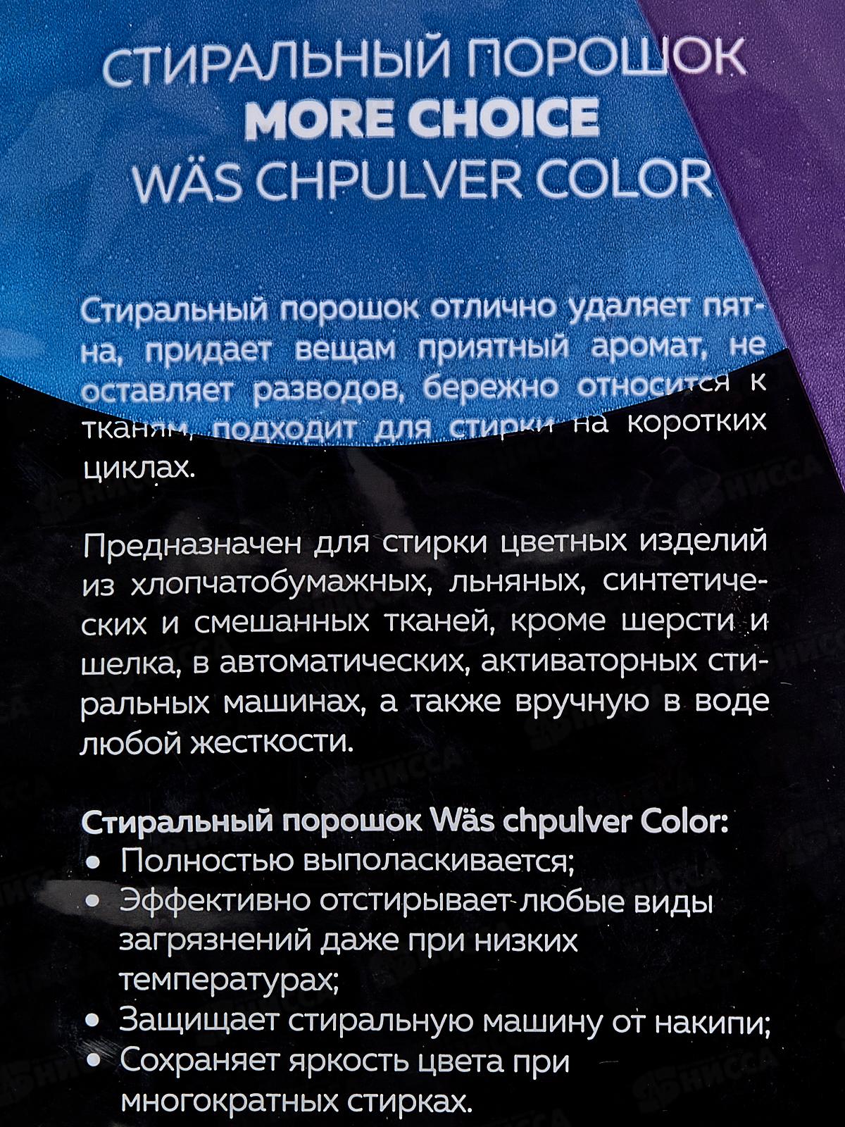 MC Was стиральный порошок Color 1,5кг *12 до 04.26г.