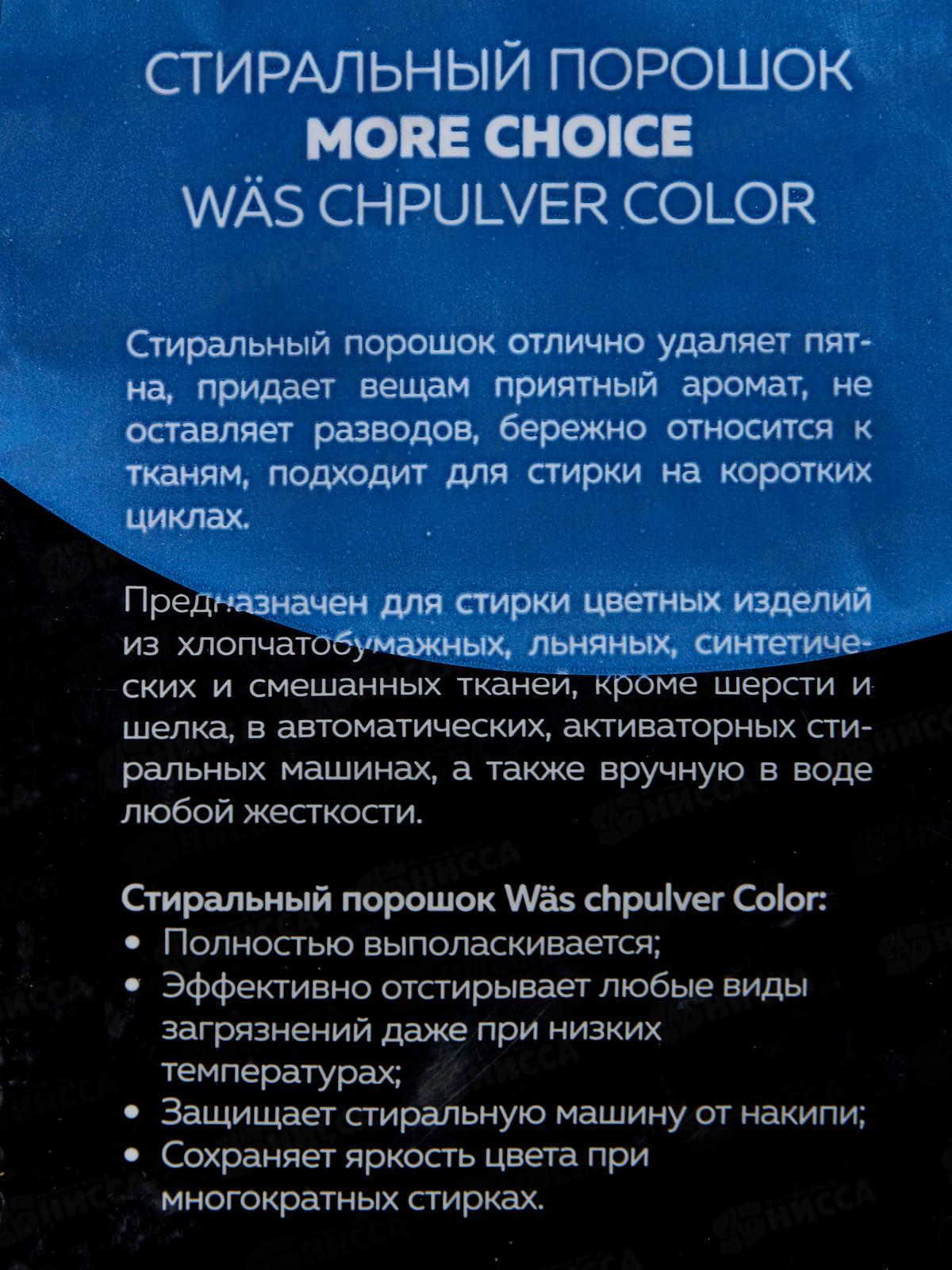 MC Was стиральный порошок Color 3,0кг *6