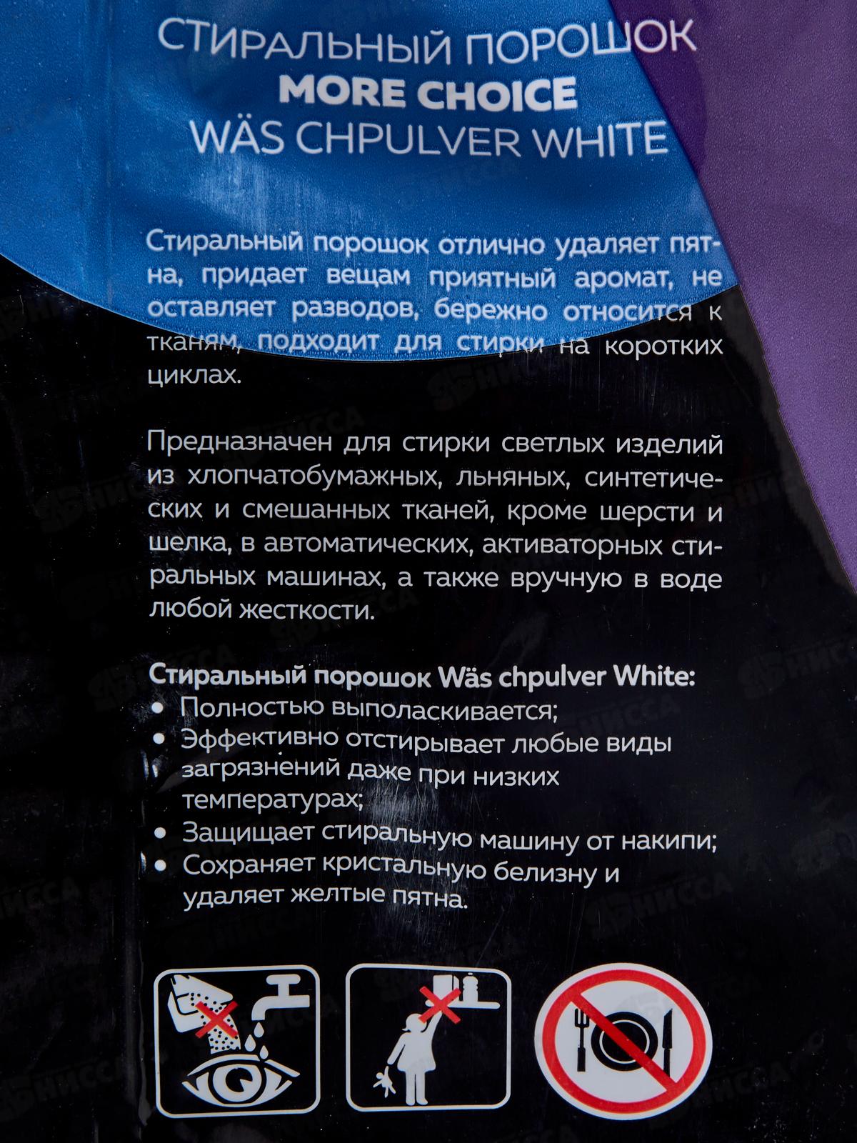 MC Was стиральный порошок White 1,5кг *12