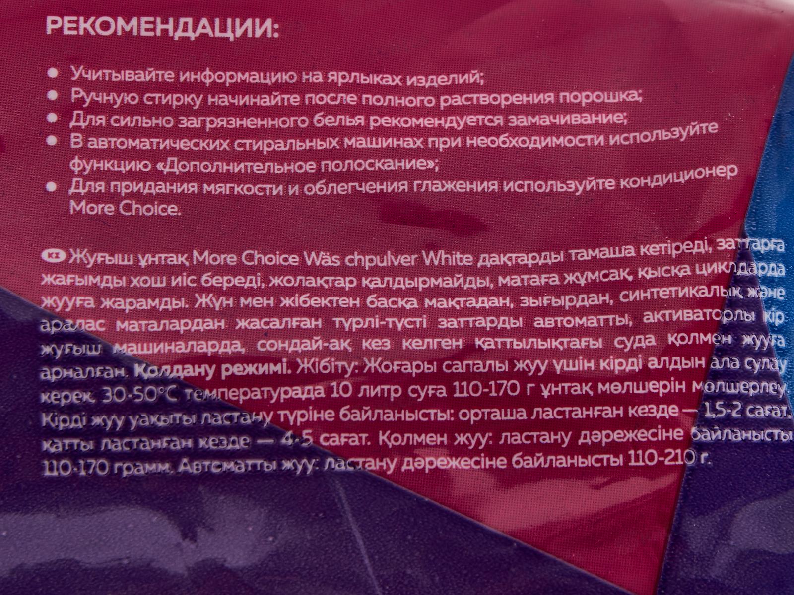 MC Was стиральный порошок White 1,5кг *12