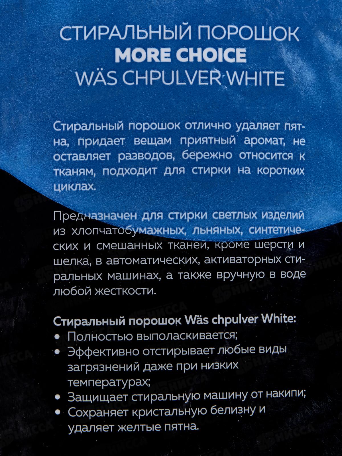 MC Was стиральный порошок White 3,0кг *6