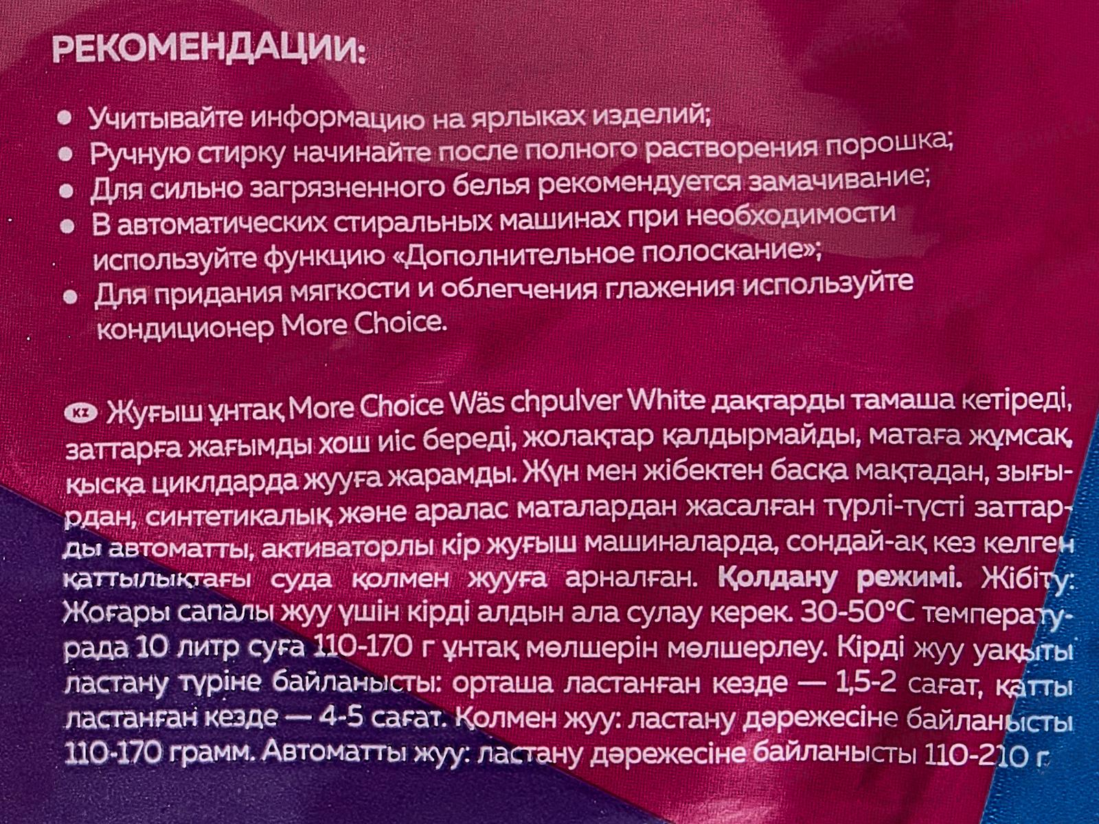 MC Was стиральный порошок White 3,0кг *6