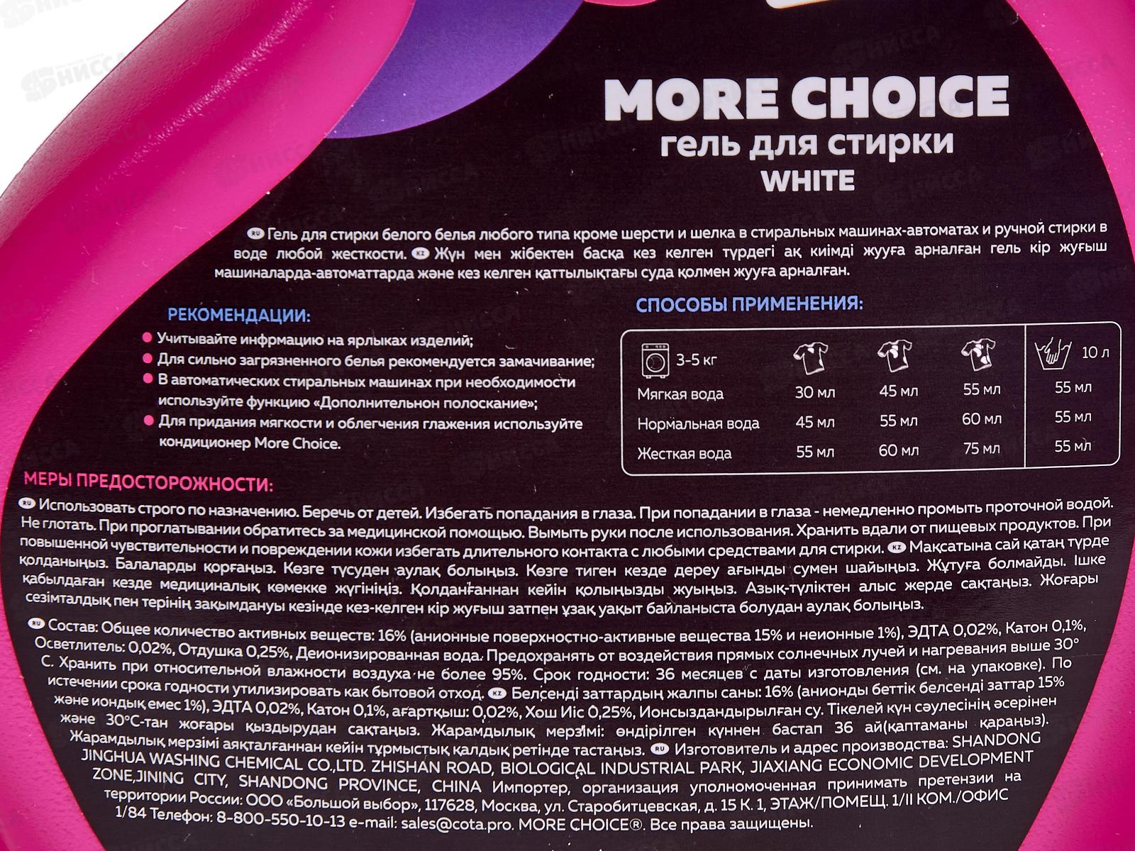 MCWas chen гель для стирки More choice White 1л *12