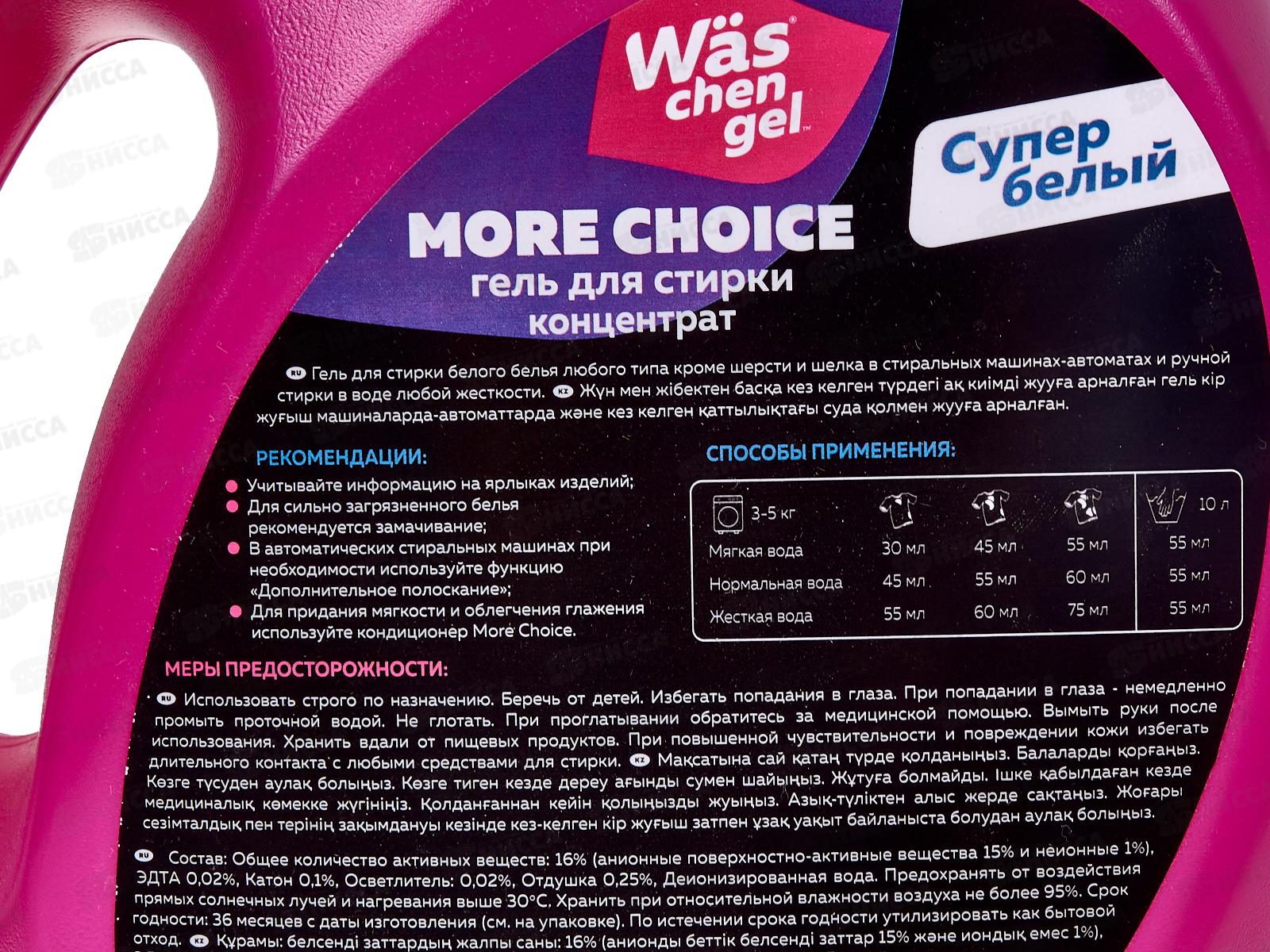 MC Was гель концентрат для стирки White 3л *4