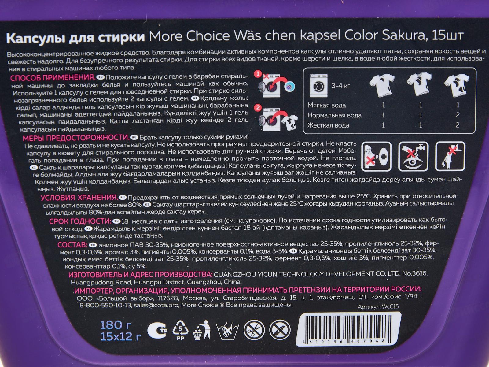 MC Was Капсулы для стирки Color 15шт *30