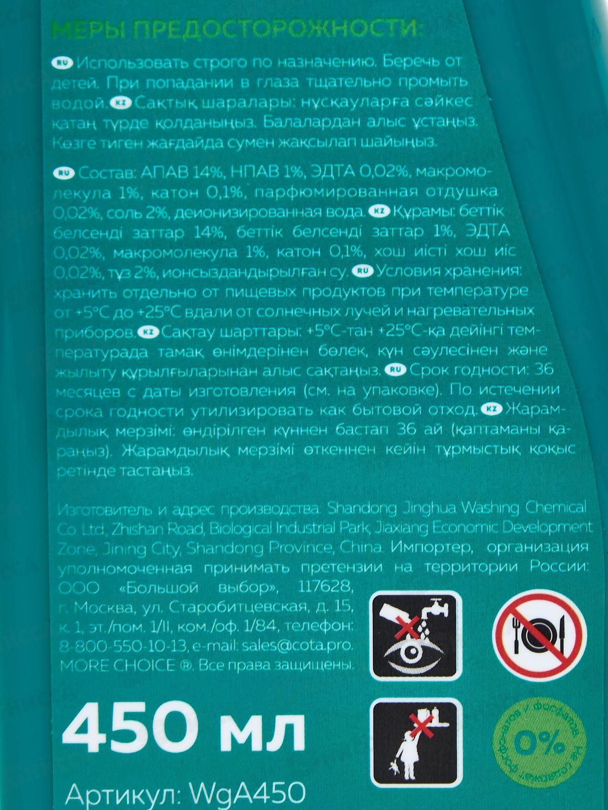 MC Was chen Гель для мытья посуды Алоэ вера 450мл *12