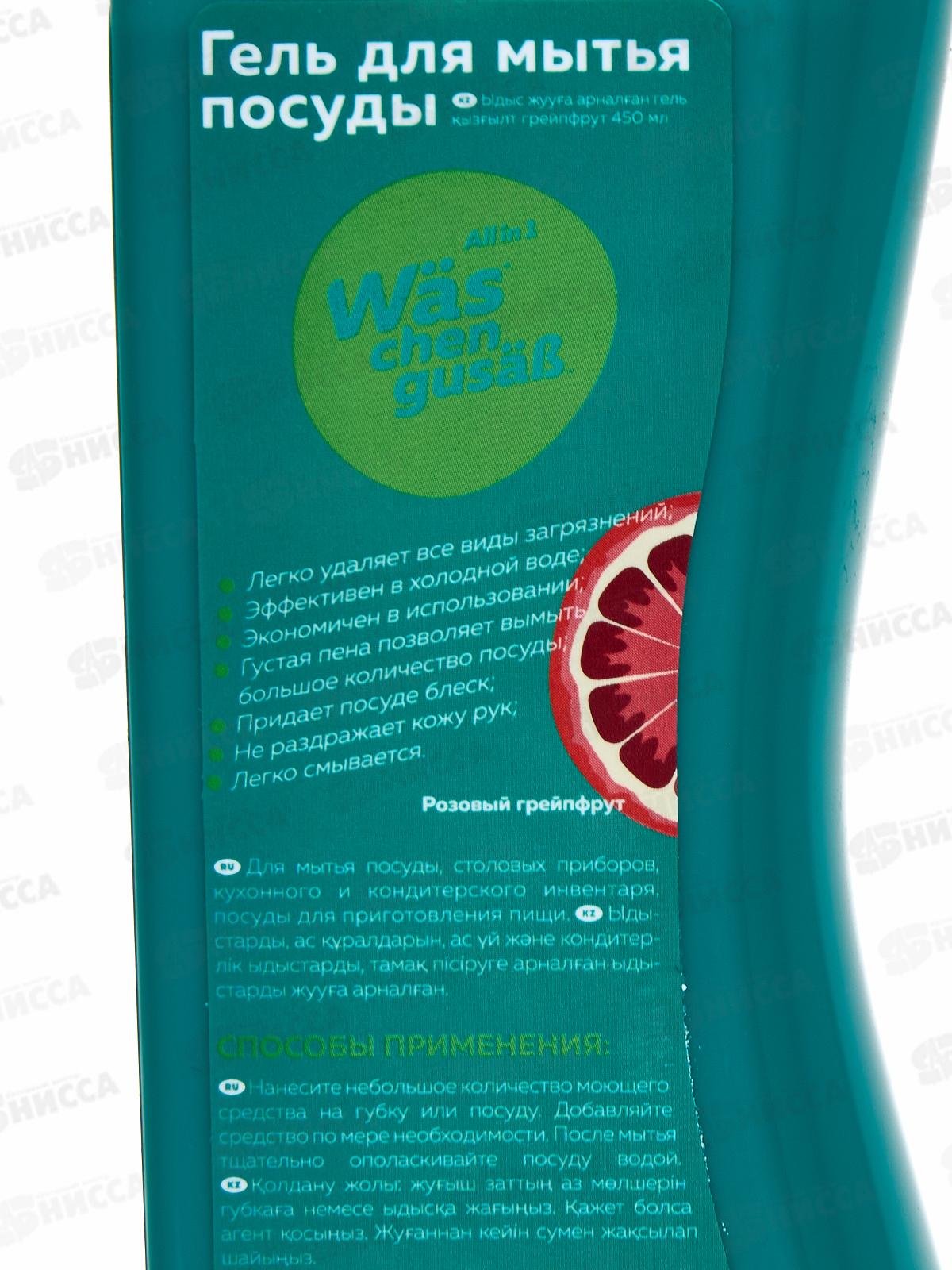 MC Was chen Гель для мытья посуды Грейпфрут 450мл *12