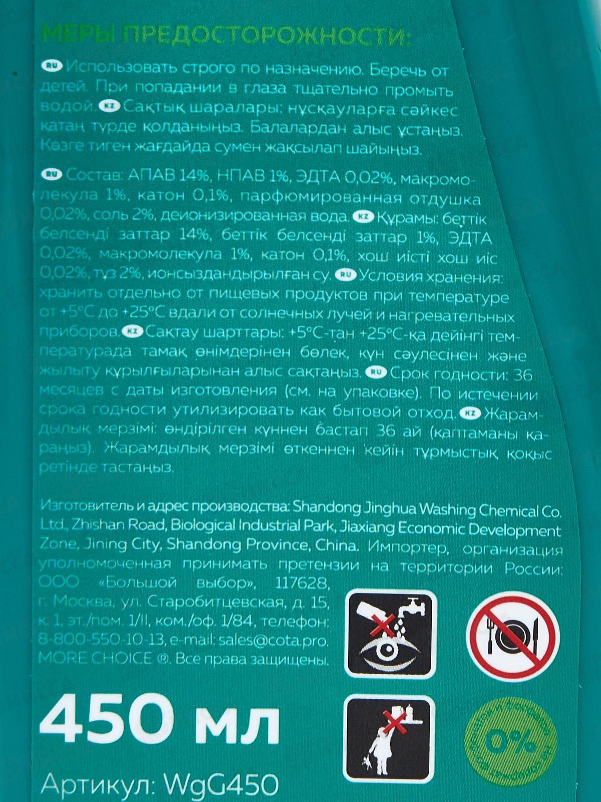 MC Was chen Гель для мытья посуды Грейпфрут 450мл *12