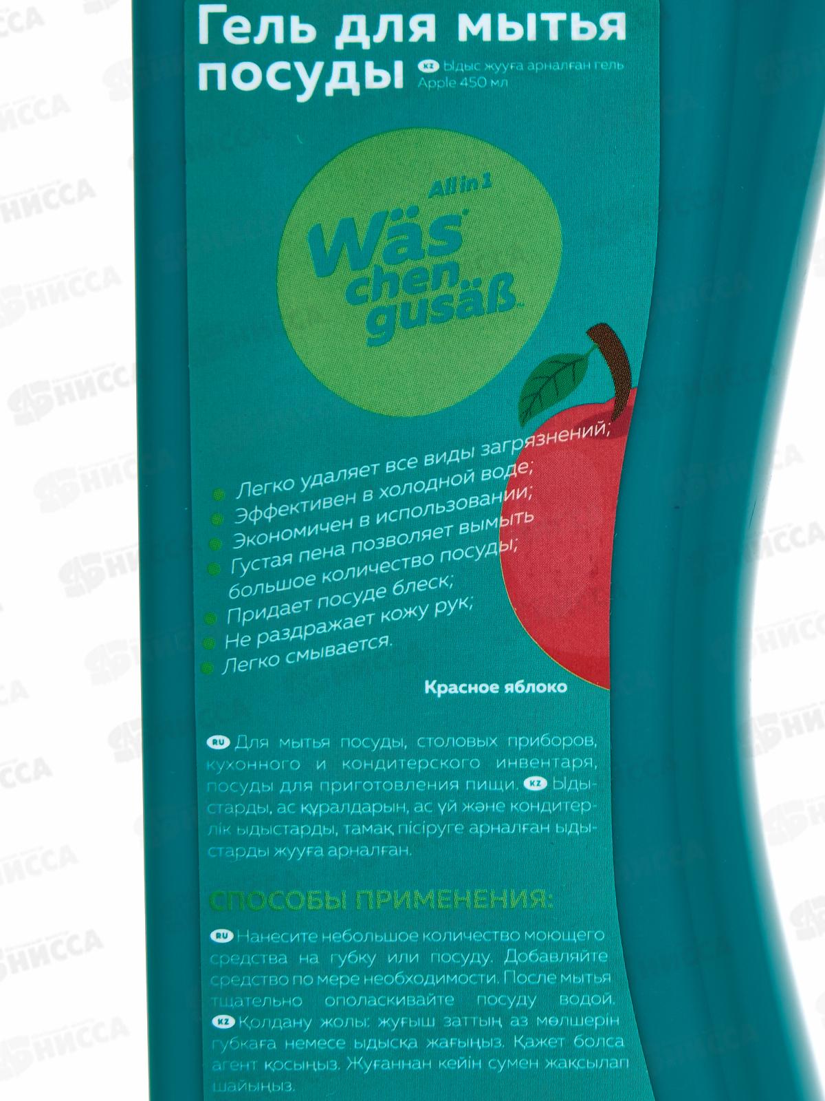 MC Was chen Гель для мытья посуды More choice Яблоко 450мл *12