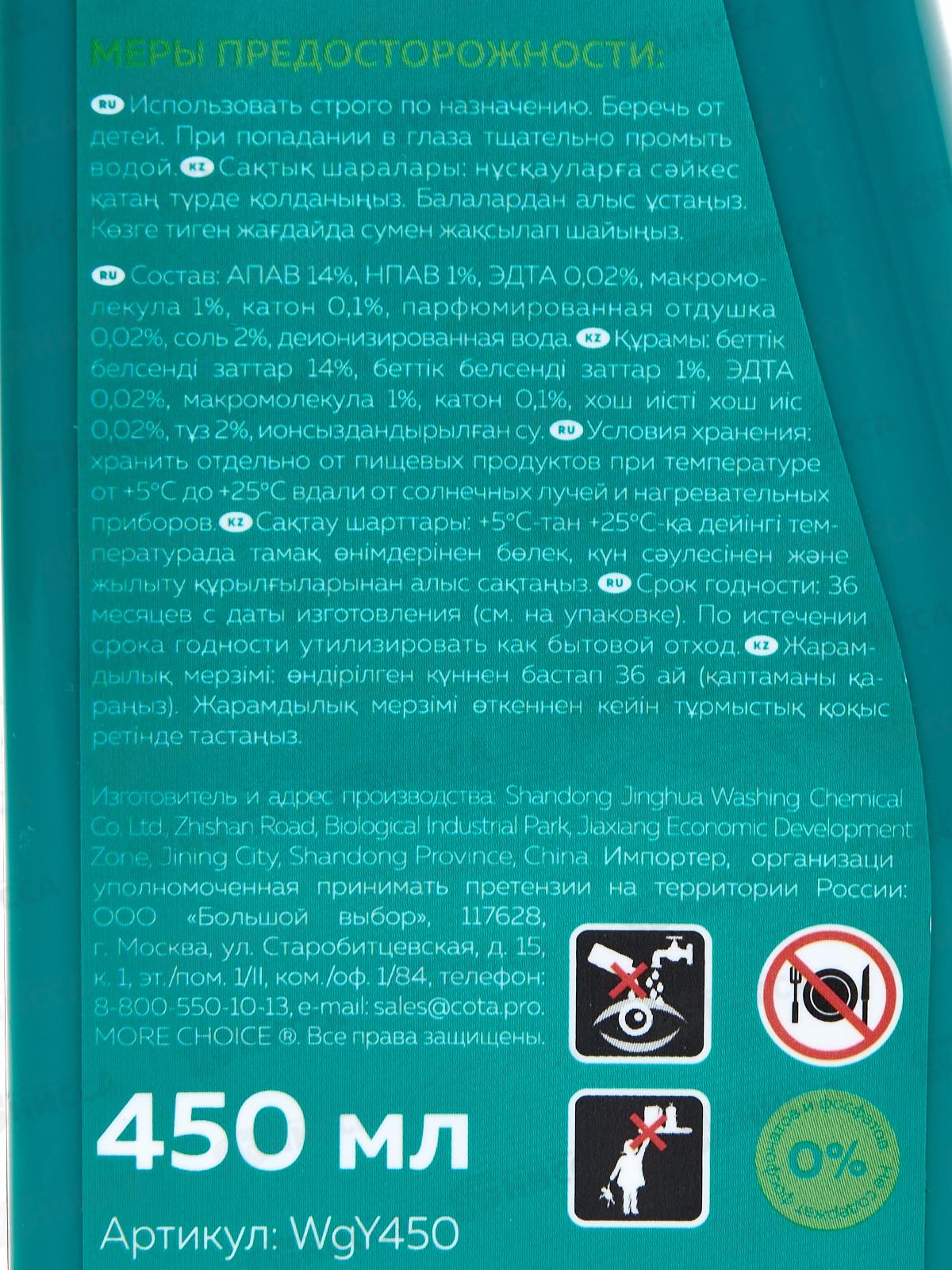 MC Was chen Гель для мытья посуды More choice Яблоко 450мл *12