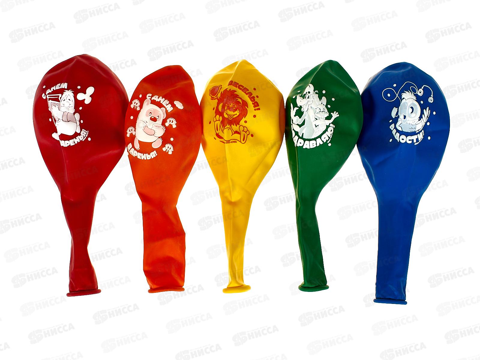 Шары 12&quot &quotС Днем Рождения&quot 5шт Союзмультфильм 10050531