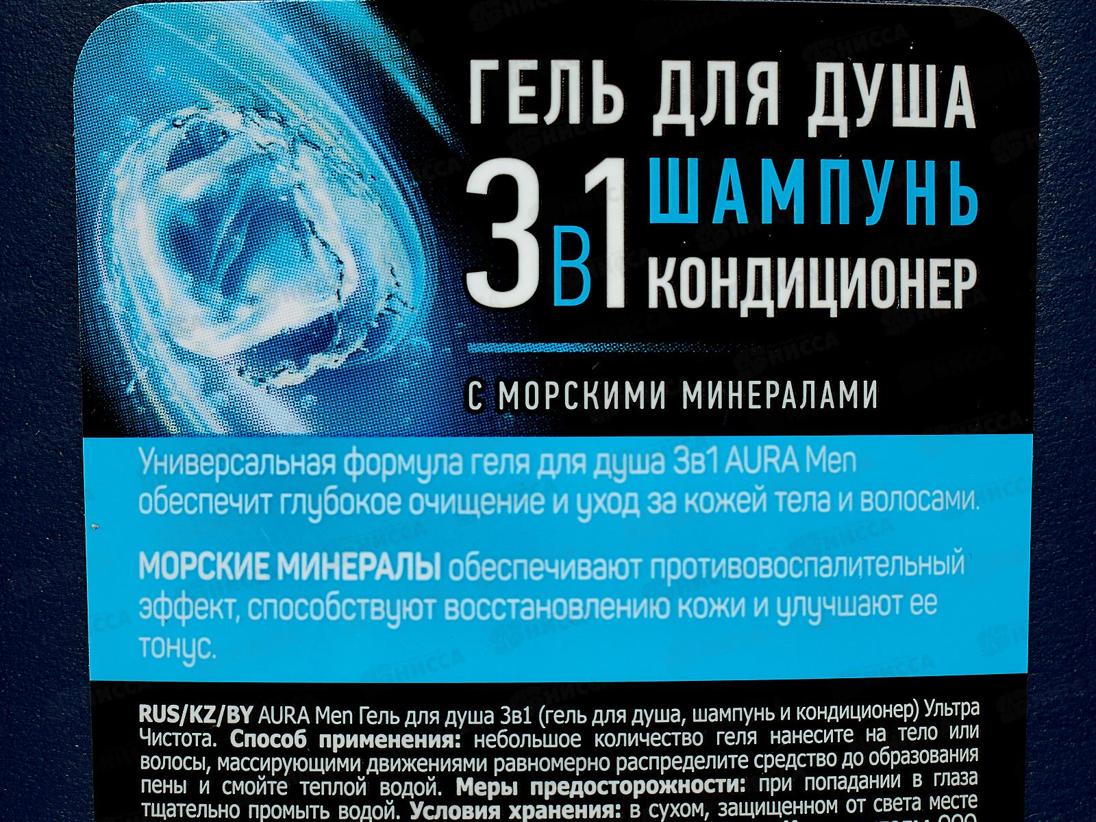 АУРА Men Гель для душа 3в1 Ультра чистота 380мл *8