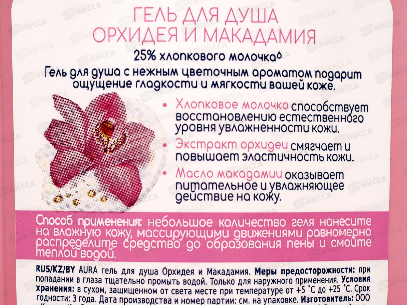 АУРА Гель для душа Орхидея и Макадамия390мл *8
