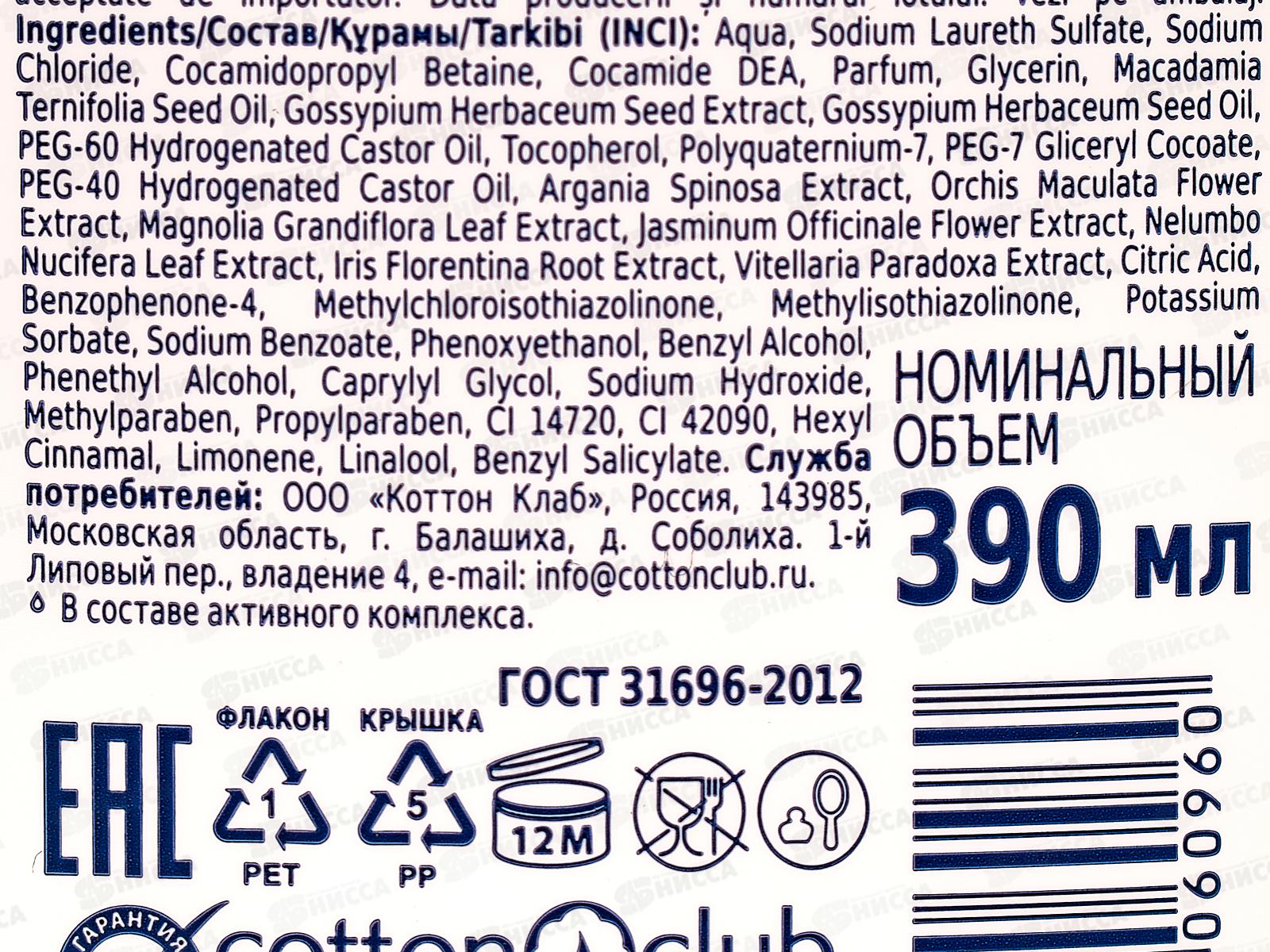 АУРА Гель для душа Орхидея и Макадамия390мл *8