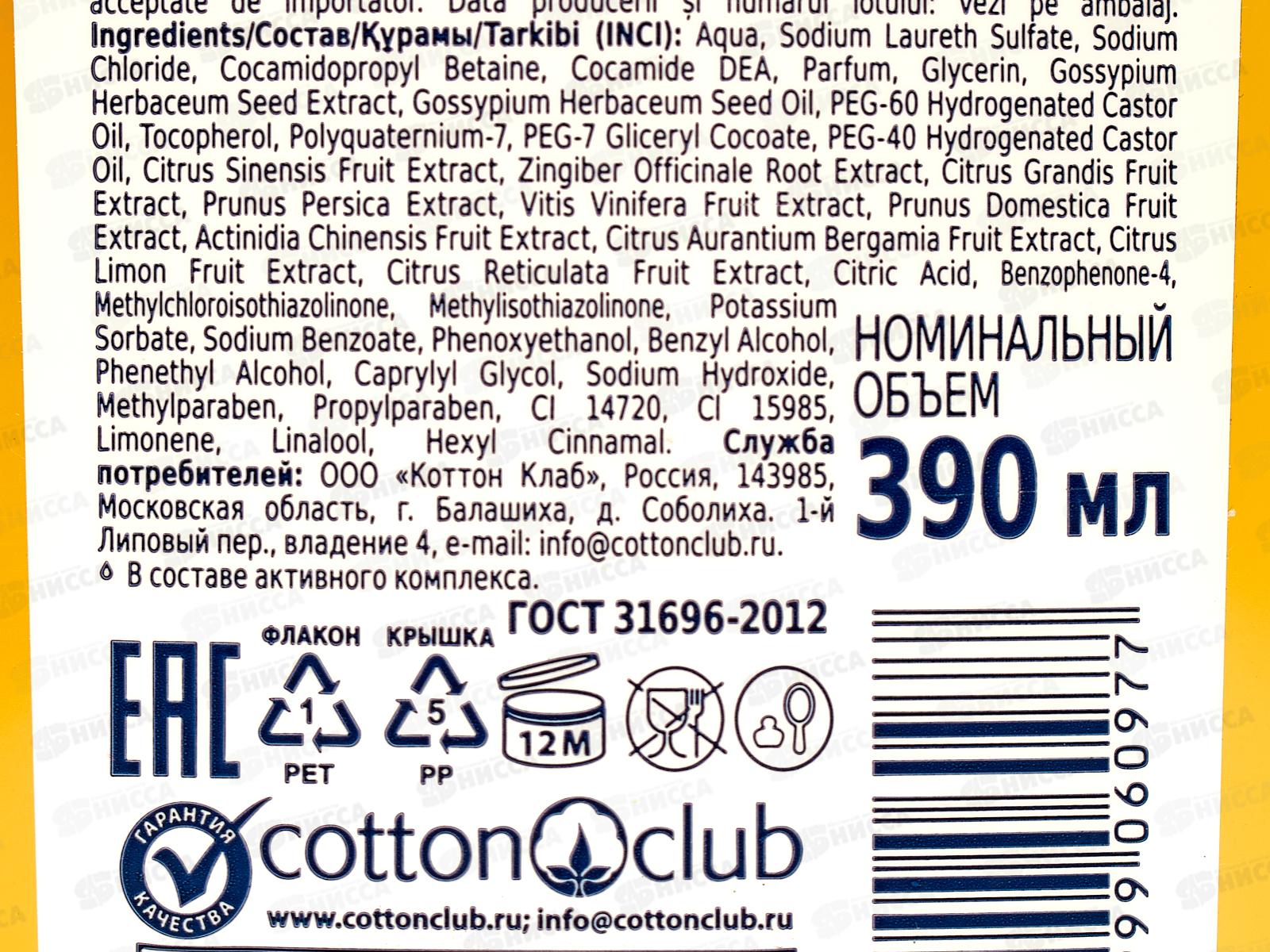 АУРА Гель для душа Апельсин и Ваниль390мл *8