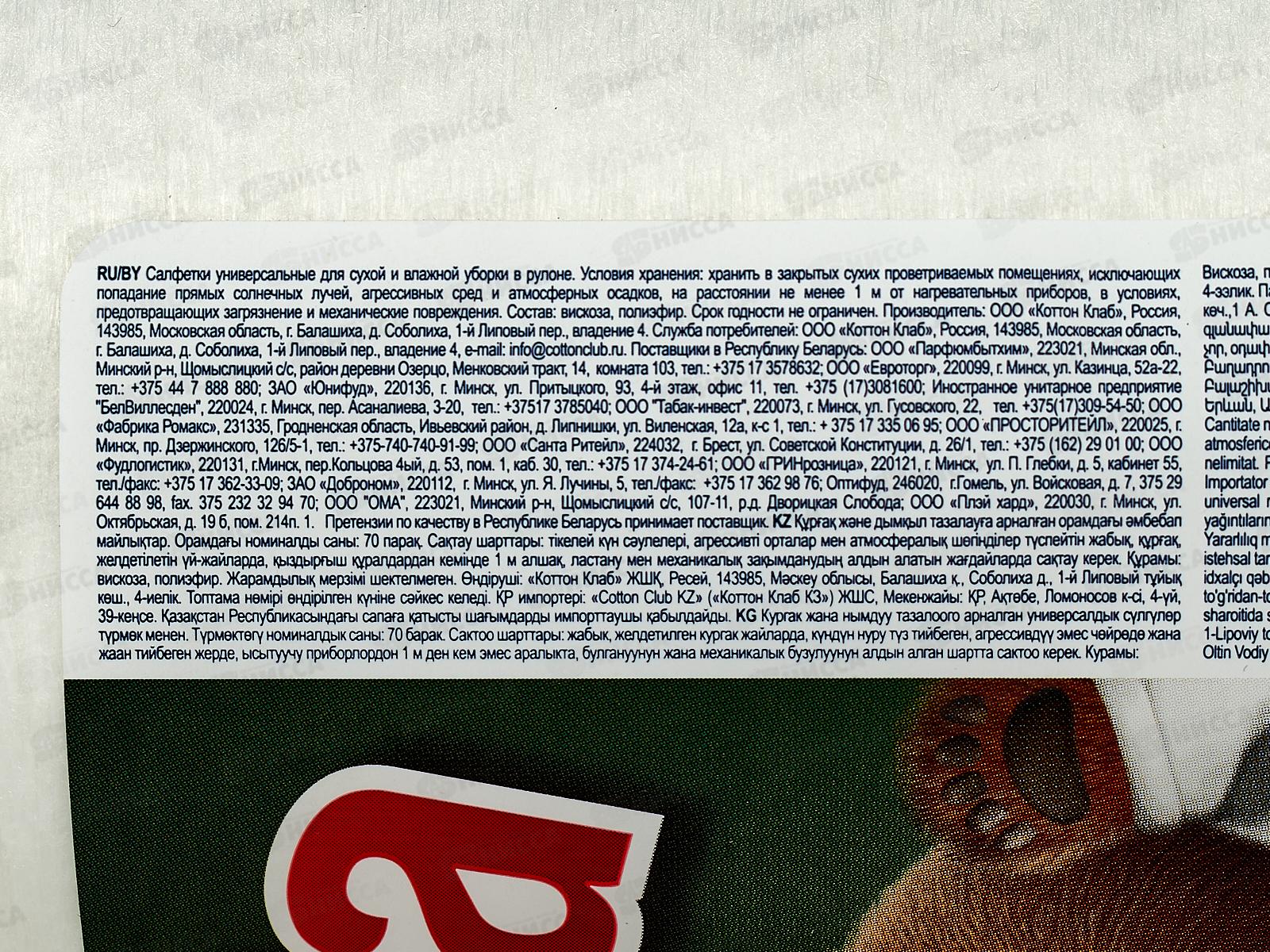 QUALITA Салфетки в рулоне 70шт *6