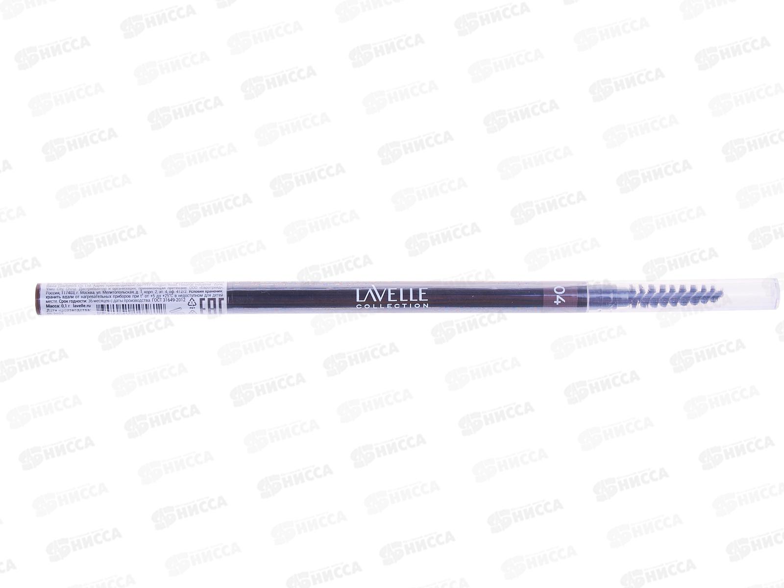 Lavelle Карандаш для бровей автоматический S.B.P 04 черный-графит  *12