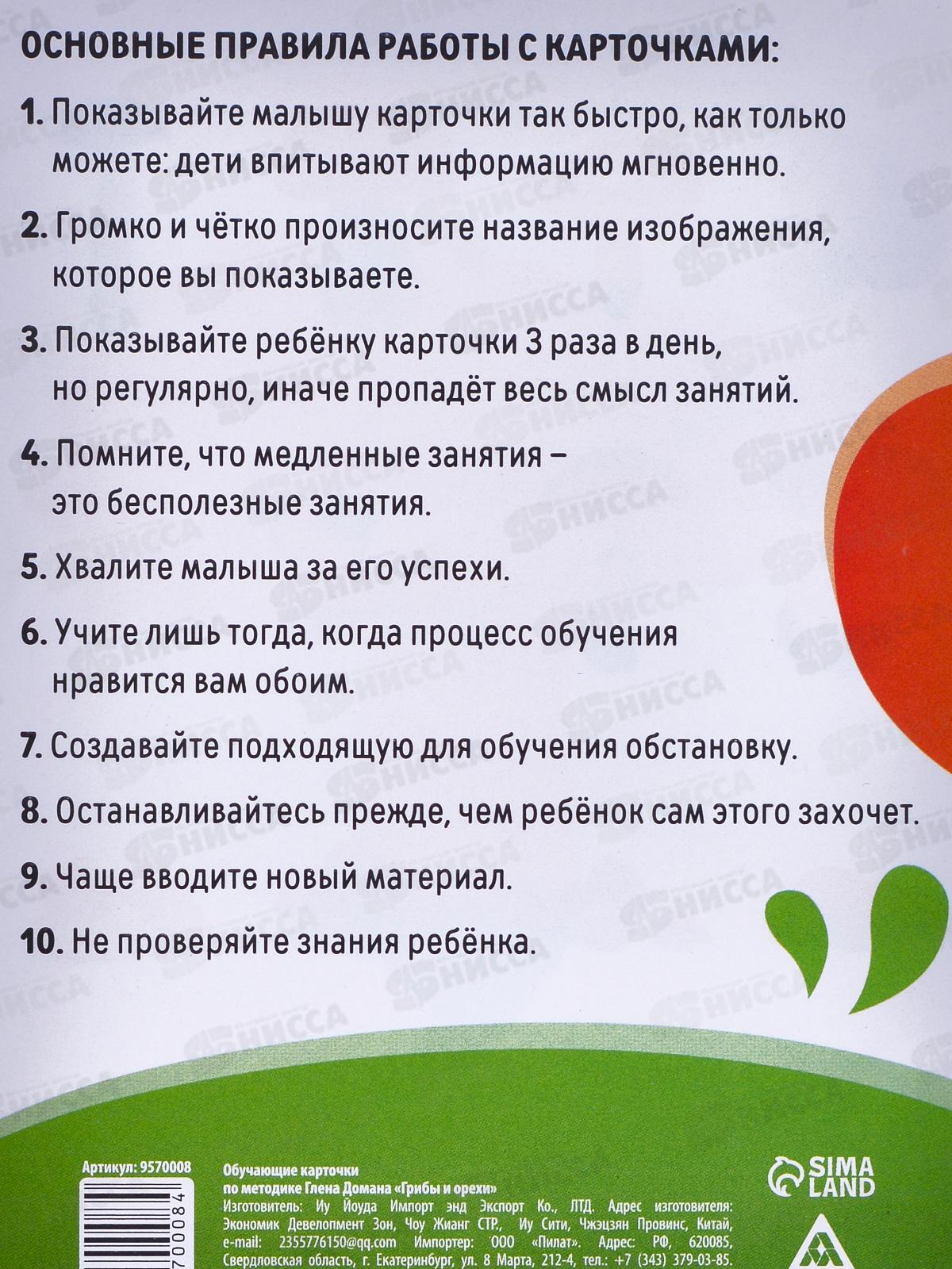 Карточки развивающие &quotГрибы и орехи&quot 8 карт 9570008