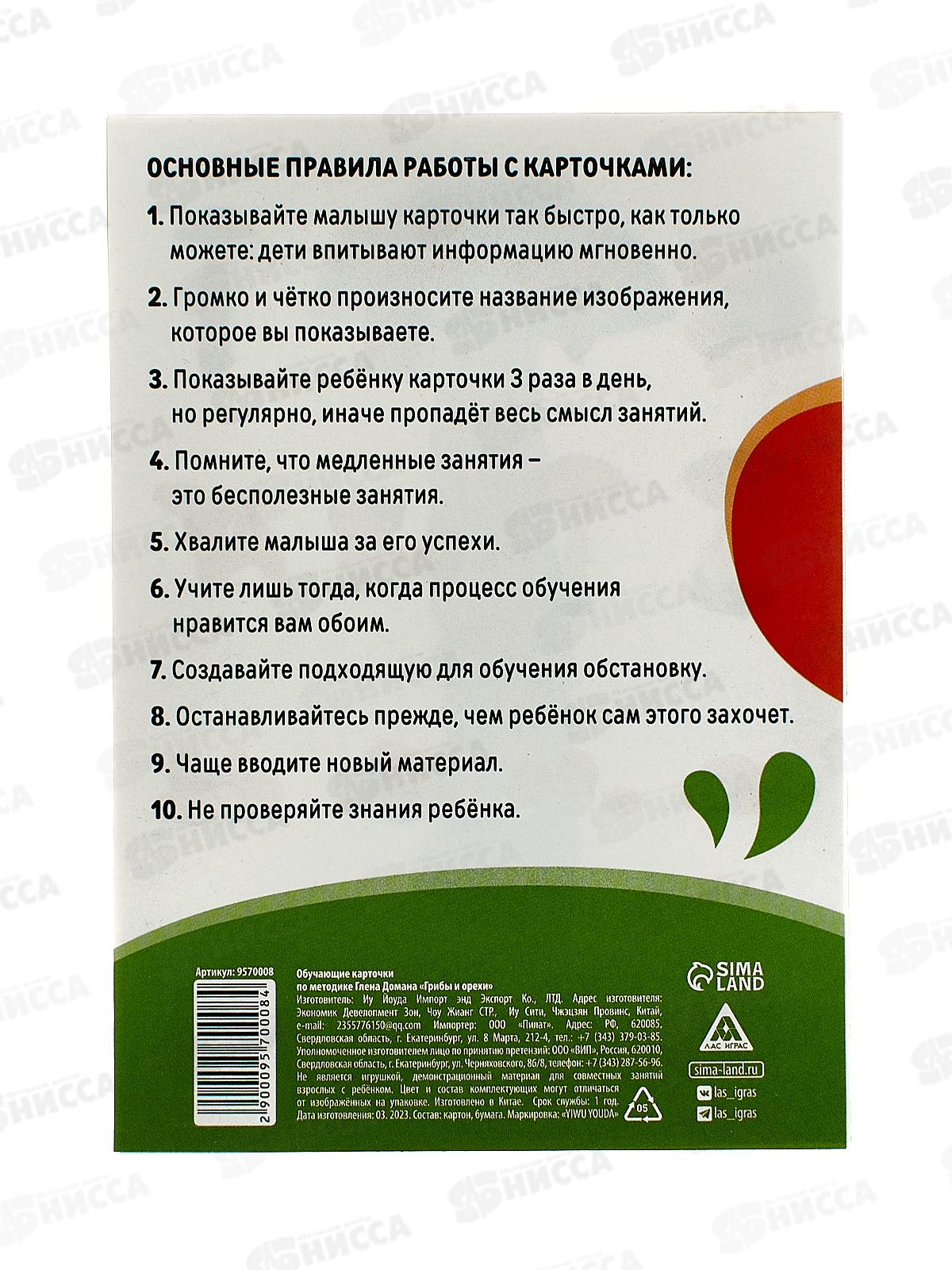 Карточки развивающие &quotГрибы и орехи&quot 8 карт 9570008