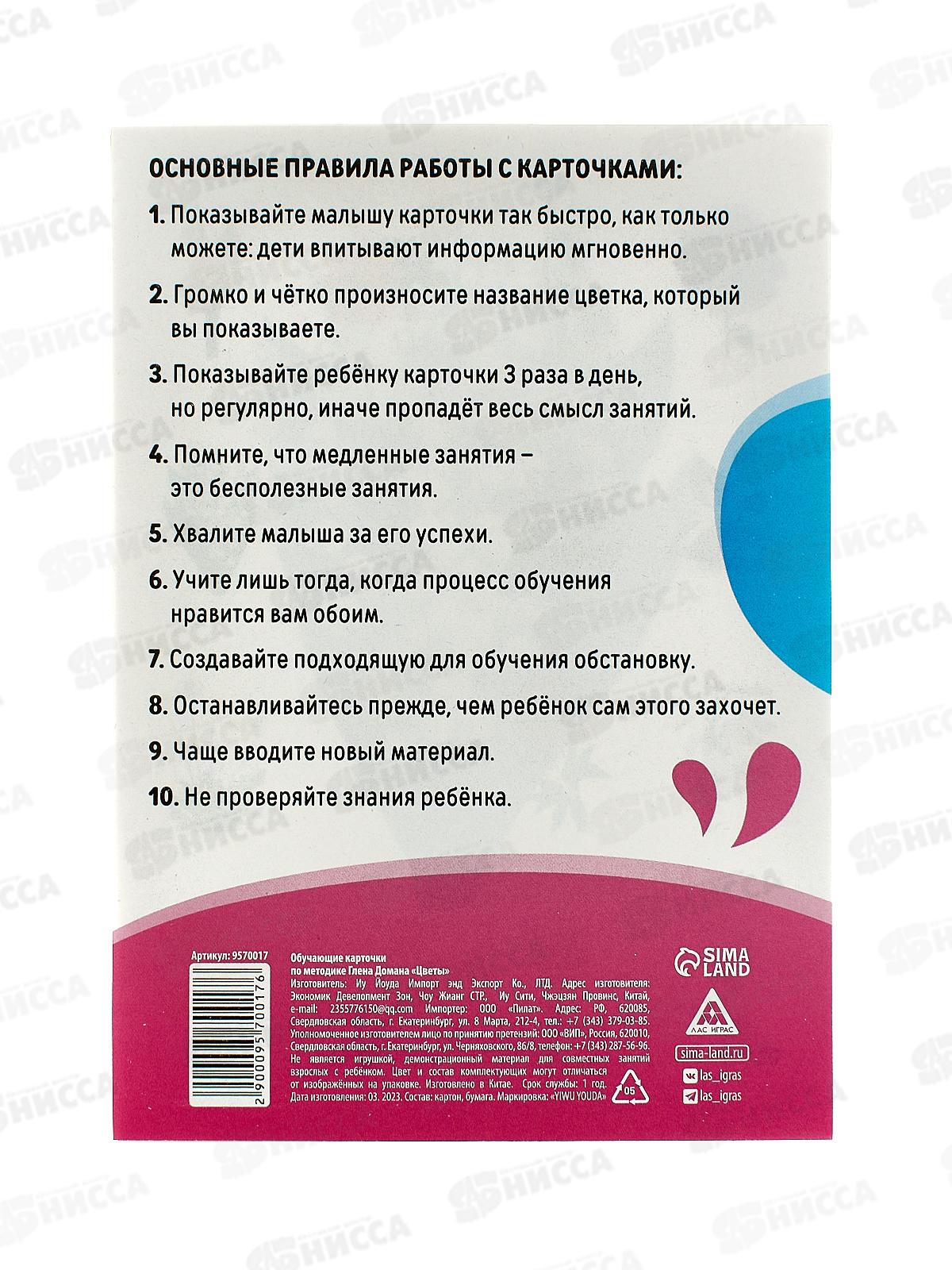 Карточки развивающие &quotЦветы&quot 8 карт 9570017